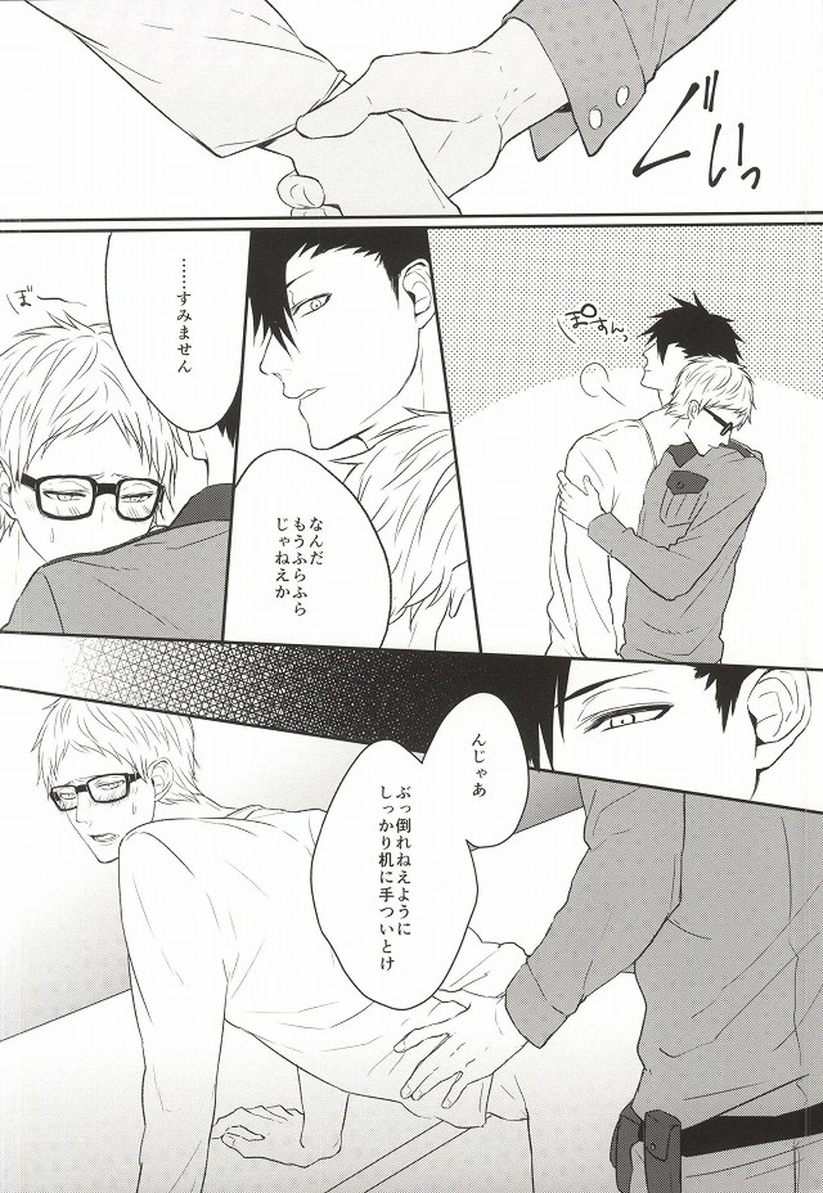 ねこのおまわりさん【ハイキュー!!/クロ月】 page 14