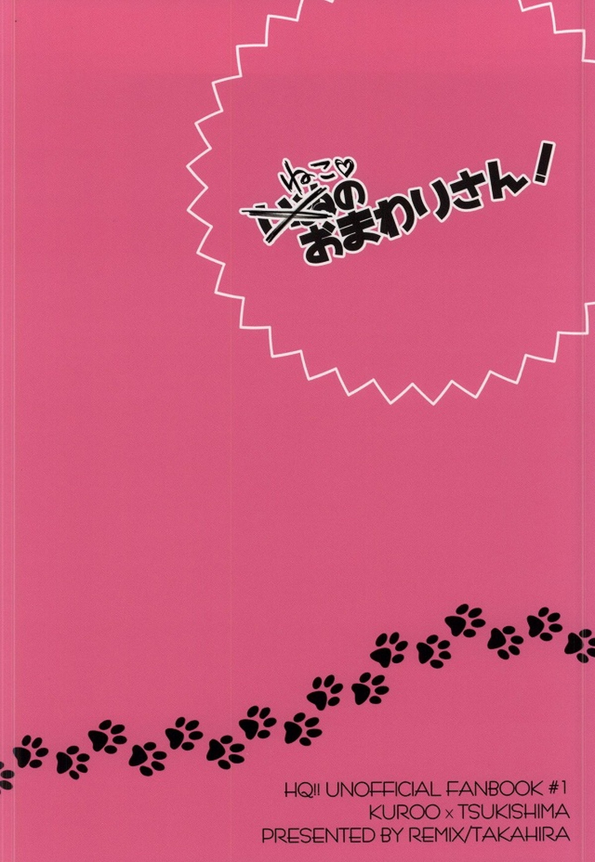 ねこのおまわりさん【ハイキュー!!/クロ月】 page 20