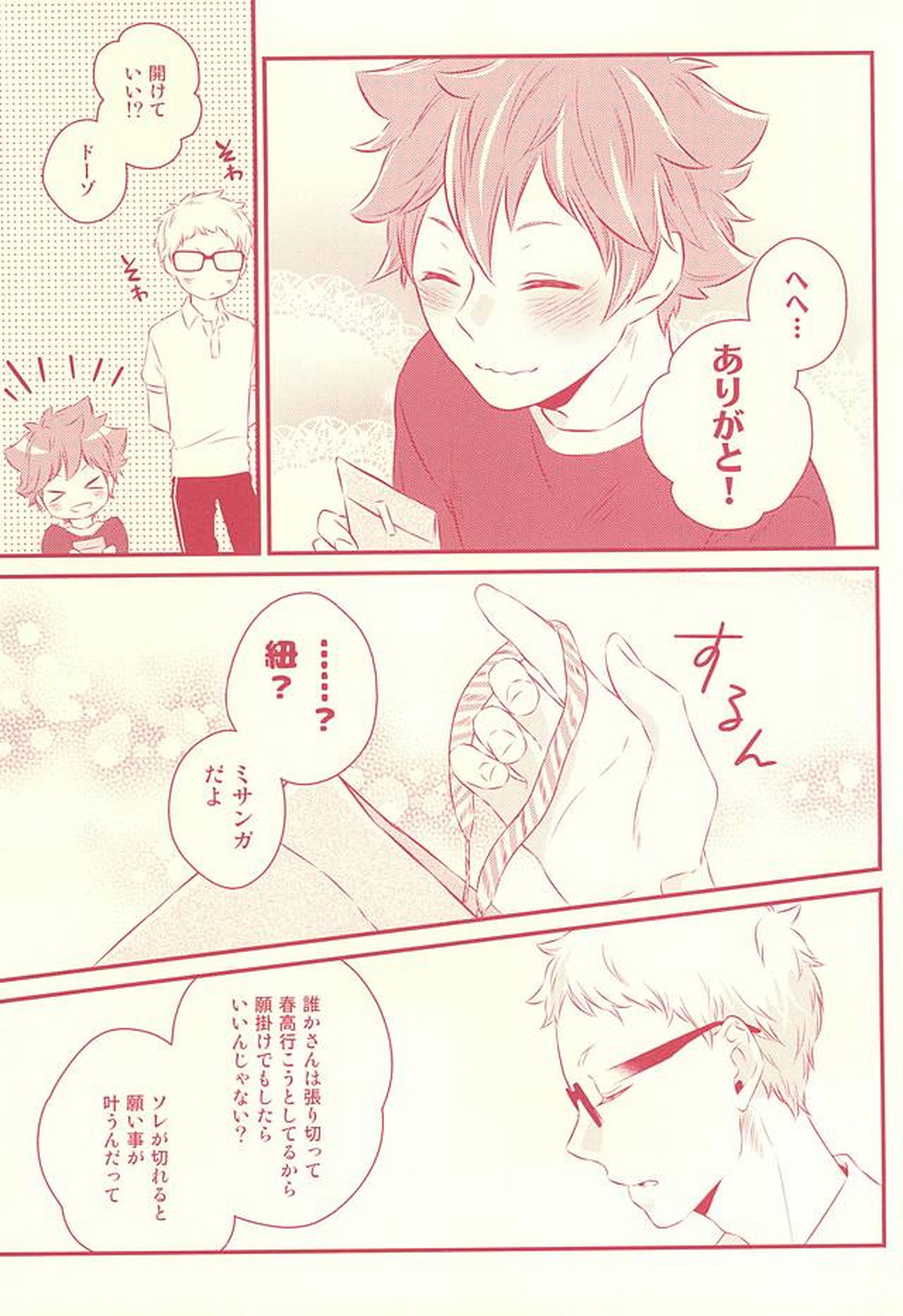 ハジメテガプレゼント【ハイキュー!!/月日】 page 12