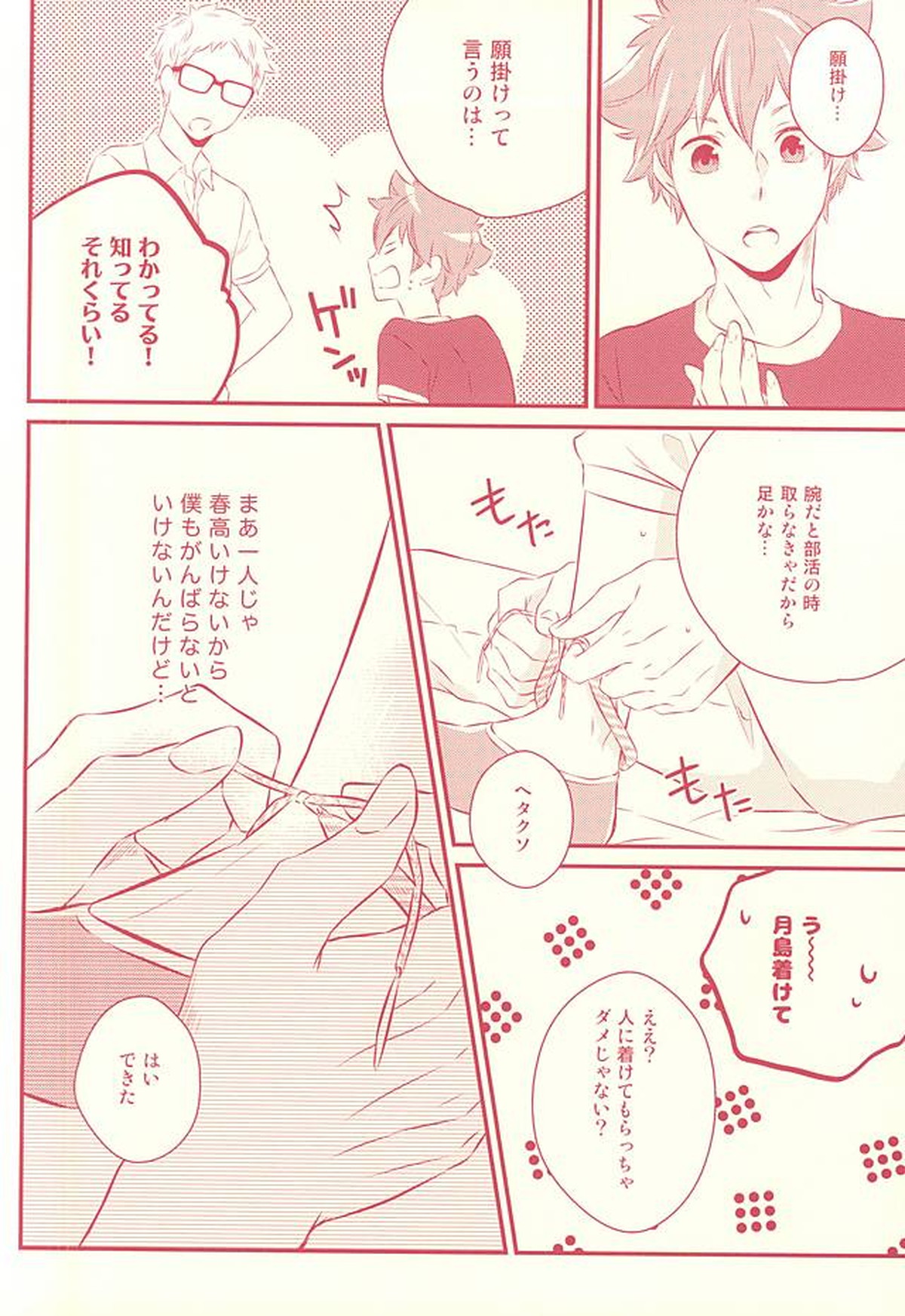 ハジメテガプレゼント【ハイキュー!!/月日】 page 13
