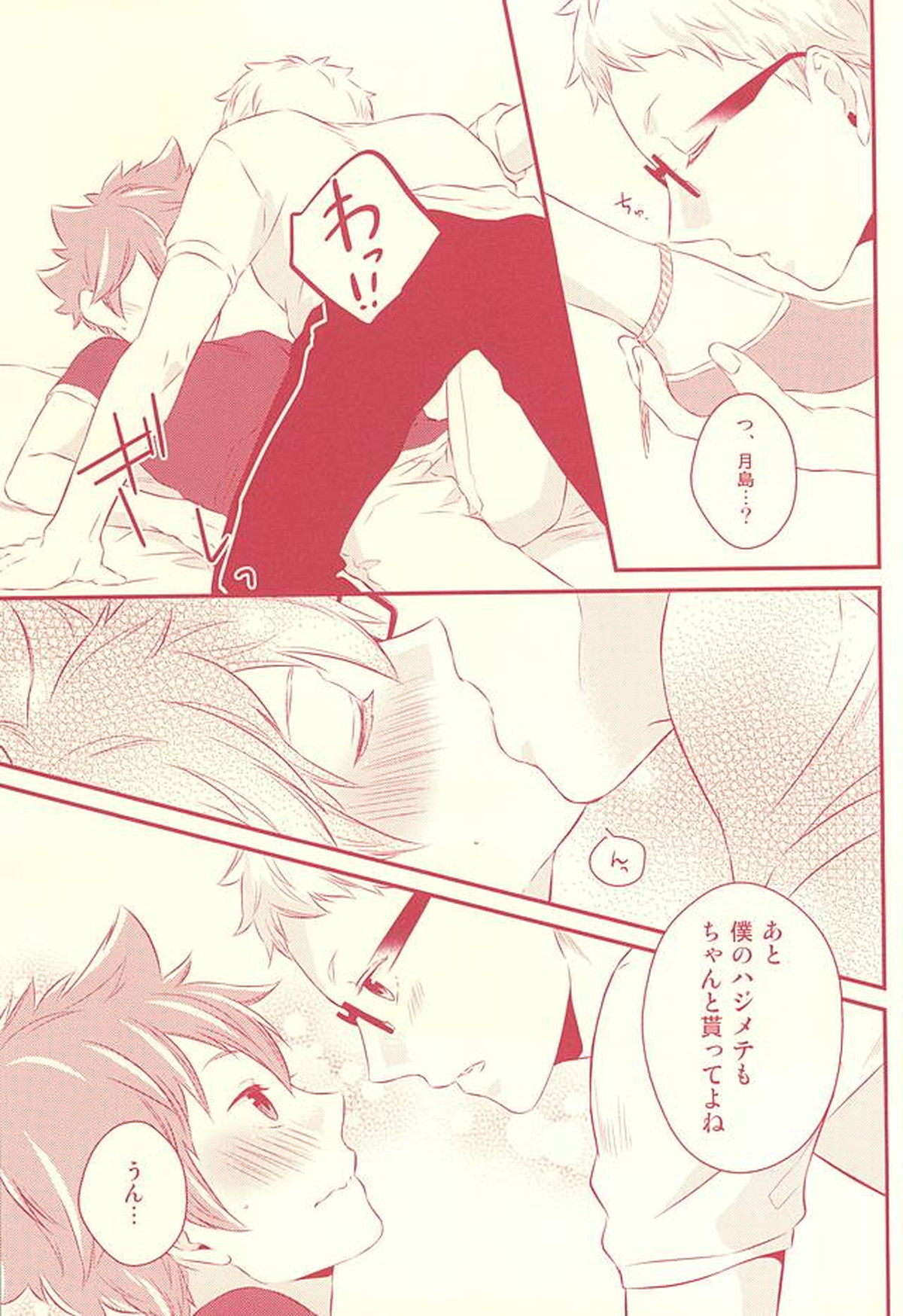 ハジメテガプレゼント【ハイキュー!!/月日】 page 14