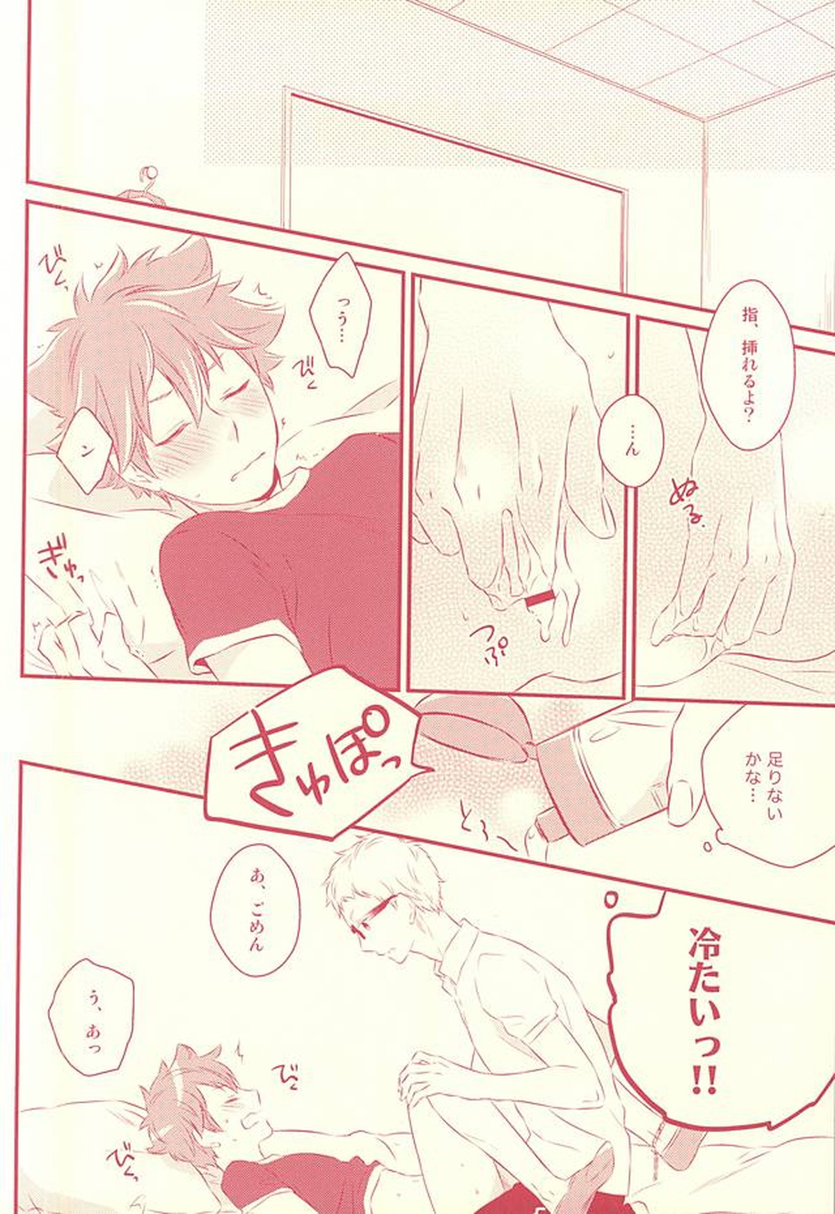 ハジメテガプレゼント【ハイキュー!!/月日】 page 15