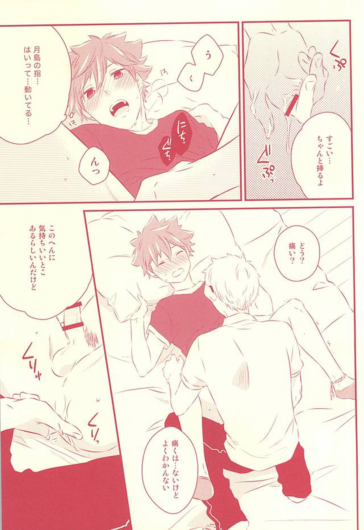 ハジメテガプレゼント【ハイキュー!!/月日】 page 16