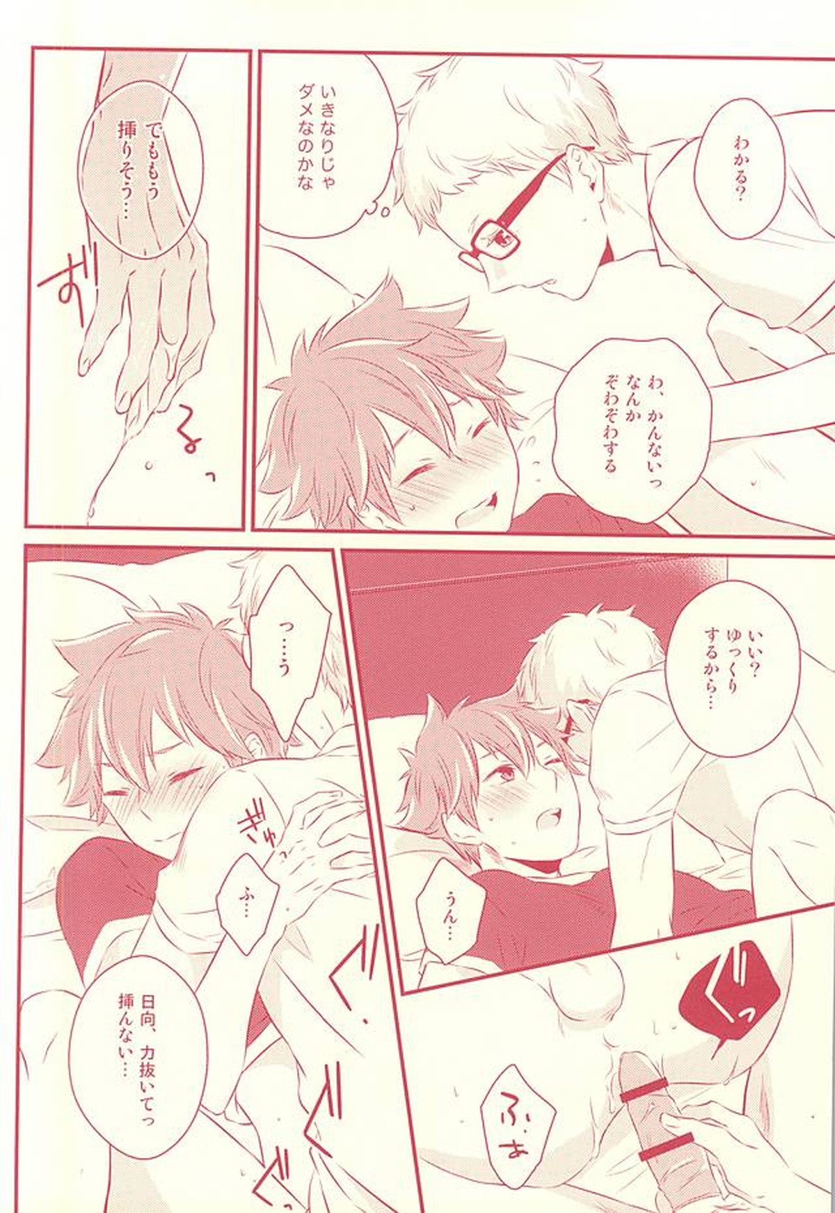 ハジメテガプレゼント【ハイキュー!!/月日】 page 17