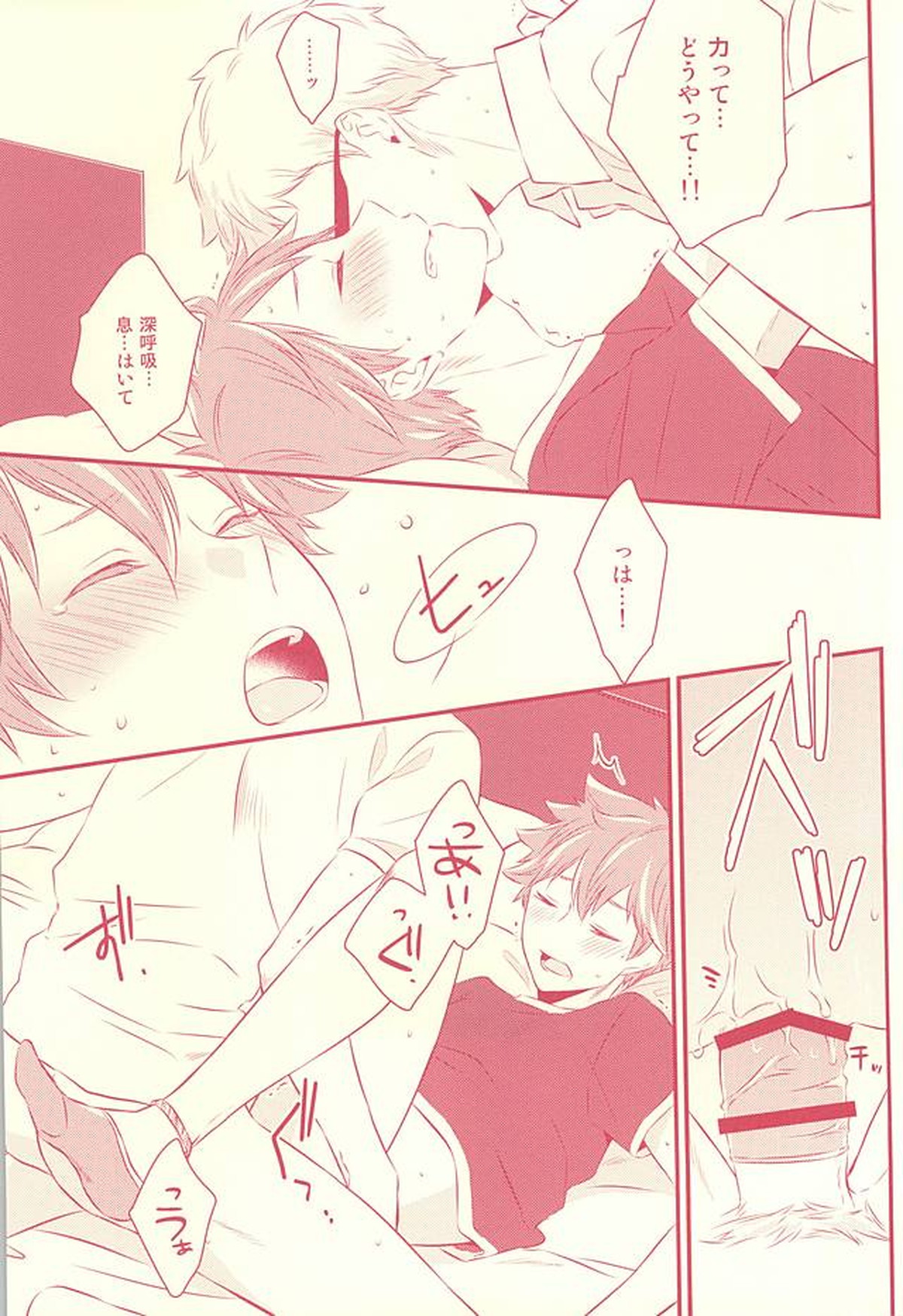 ハジメテガプレゼント【ハイキュー!!/月日】 page 18