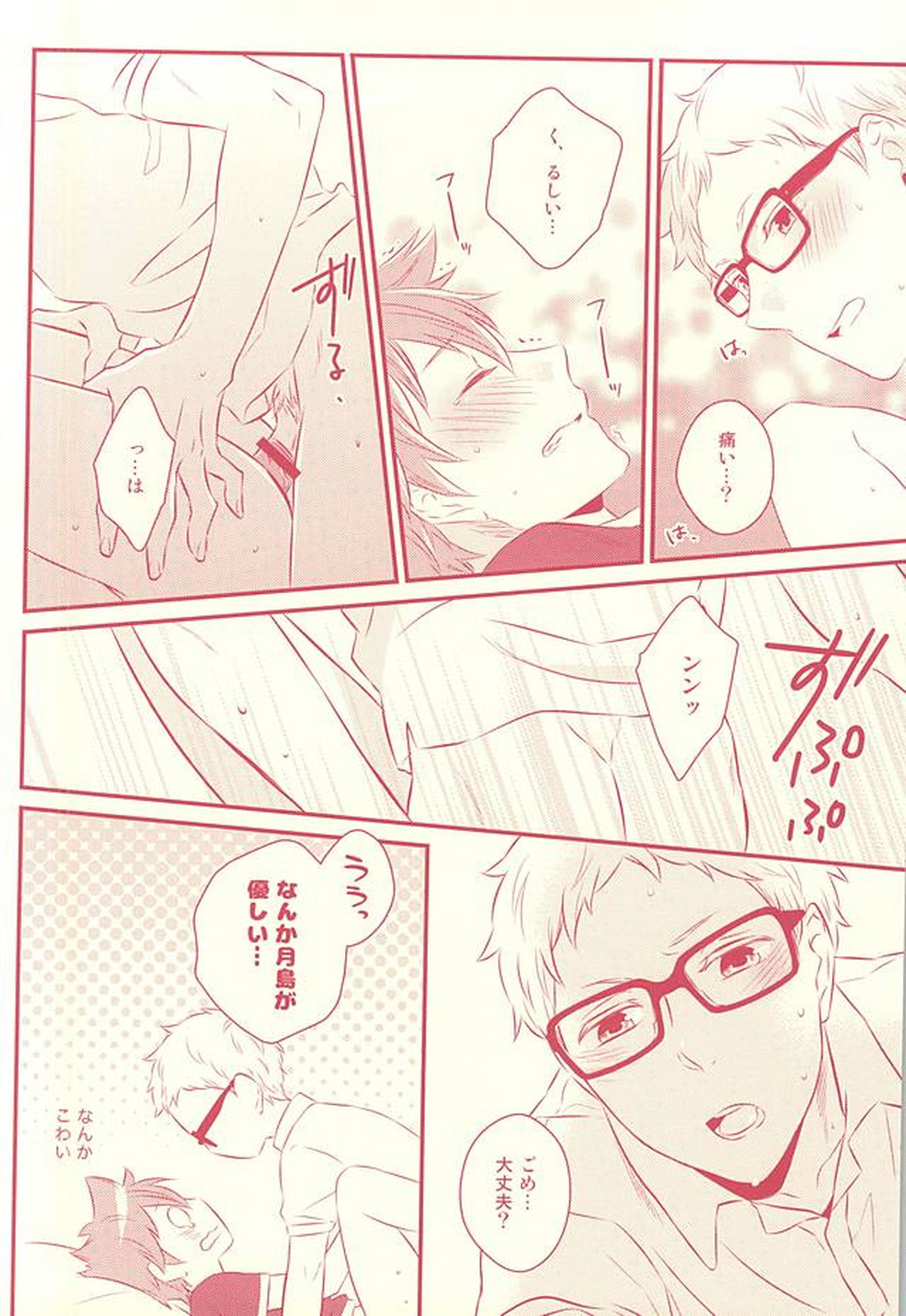 ハジメテガプレゼント【ハイキュー!!/月日】 page 19