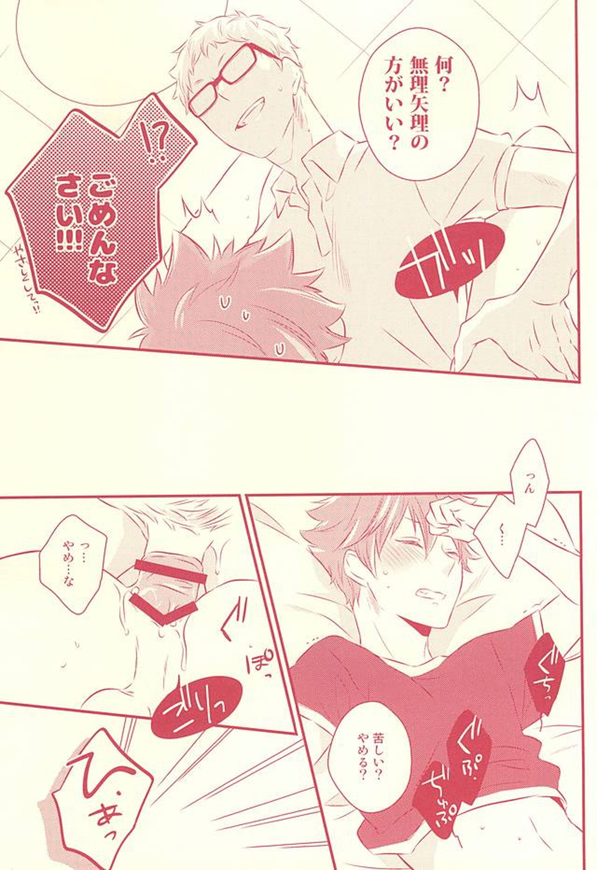 ハジメテガプレゼント【ハイキュー!!/月日】 page 20