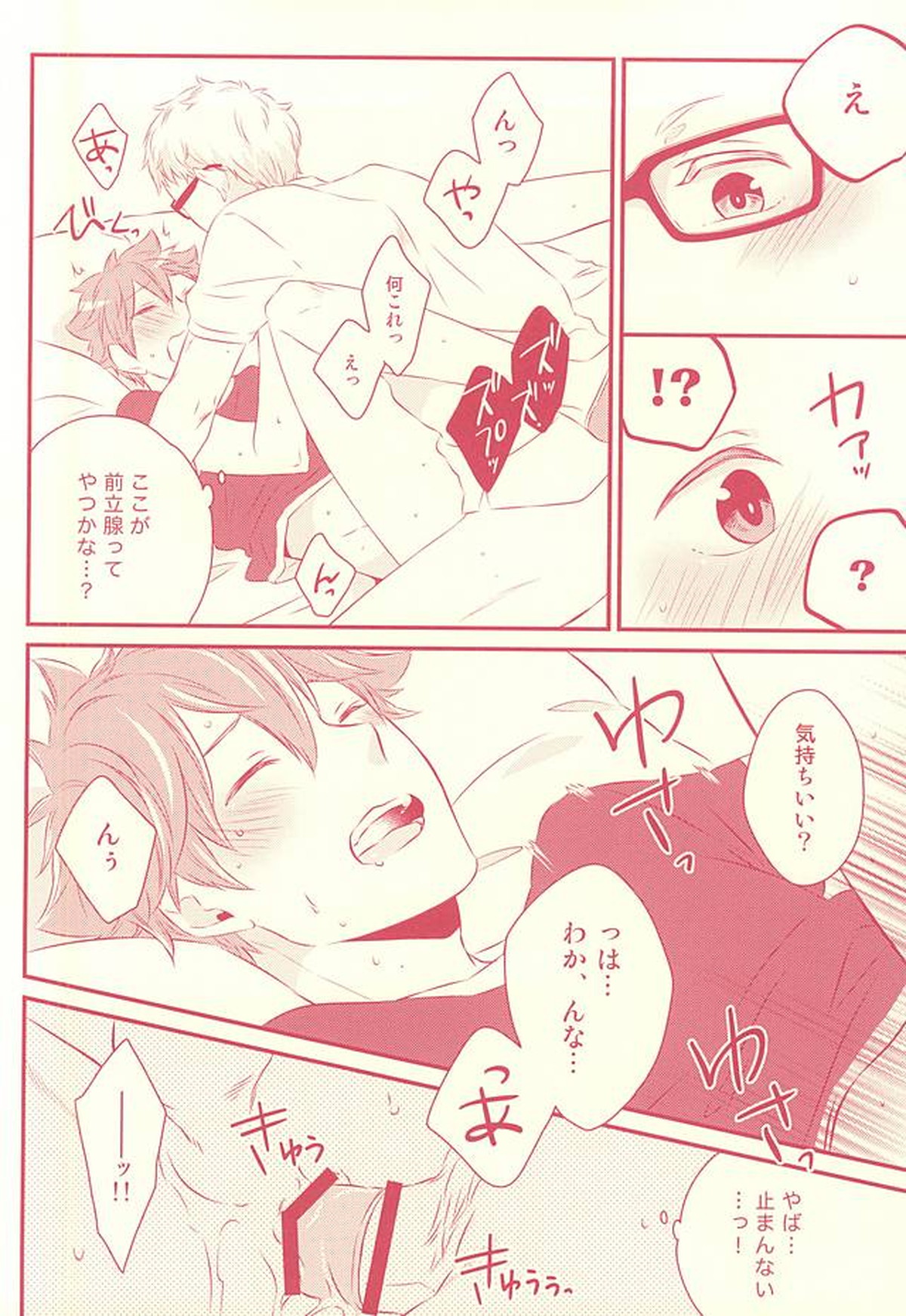 ハジメテガプレゼント【ハイキュー!!/月日】 page 21
