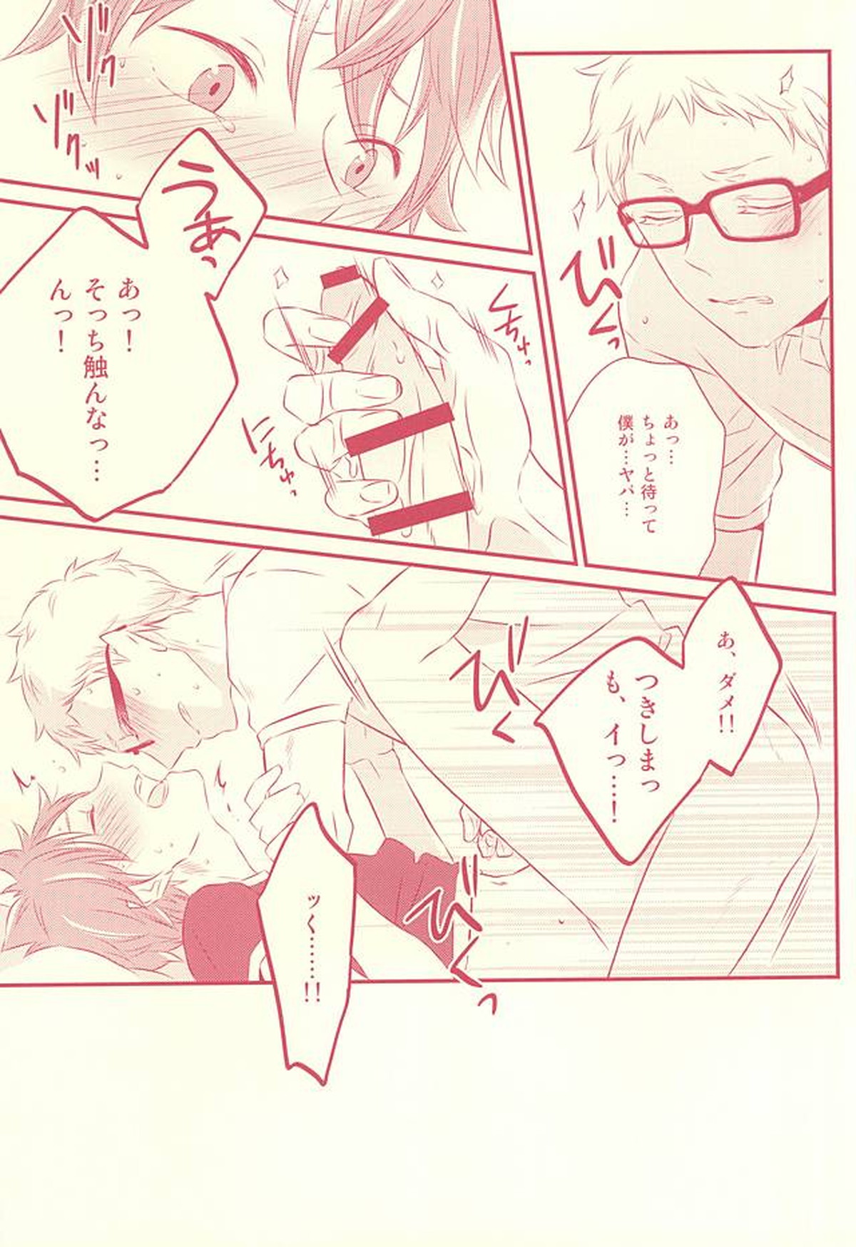 ハジメテガプレゼント【ハイキュー!!/月日】 page 22
