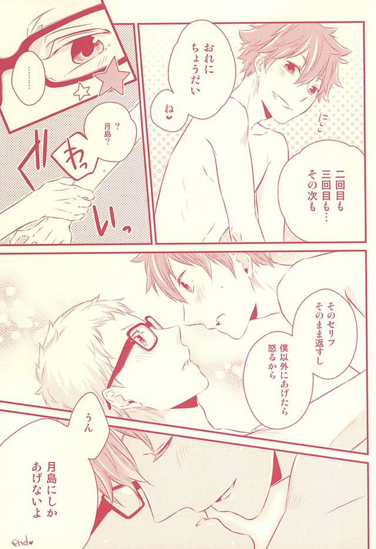 ハジメテガプレゼント【ハイキュー!!/月日】 page 24