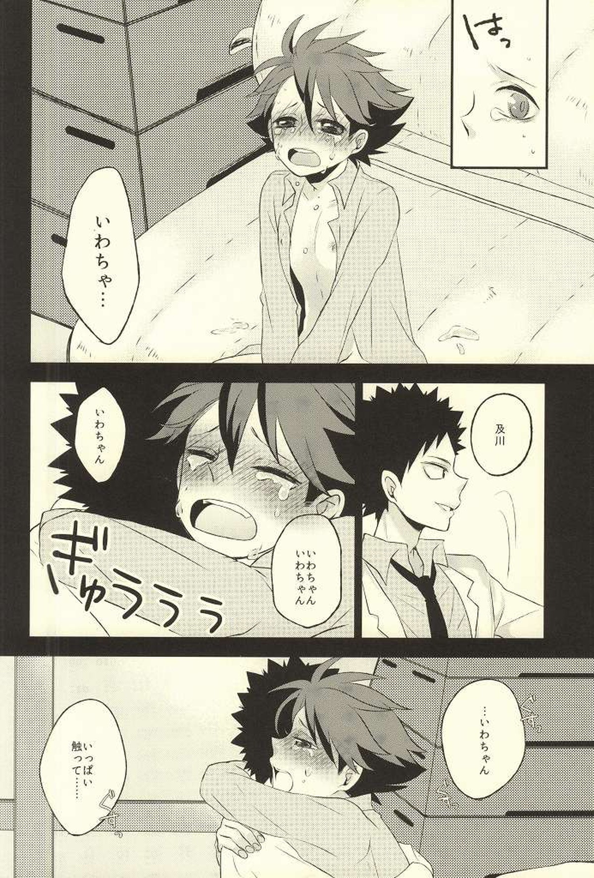 月曜放課後体育館倉庫で【ハイキュー!!/岩及】 page 11