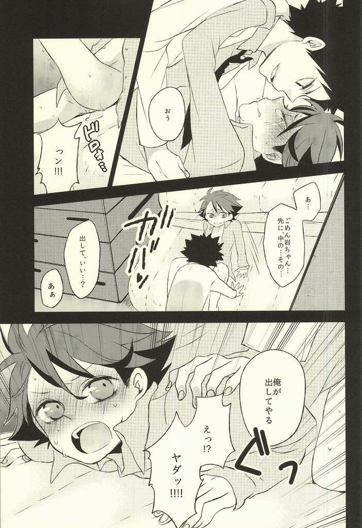 月曜放課後体育館倉庫で【ハイキュー!!/岩及】 page 12