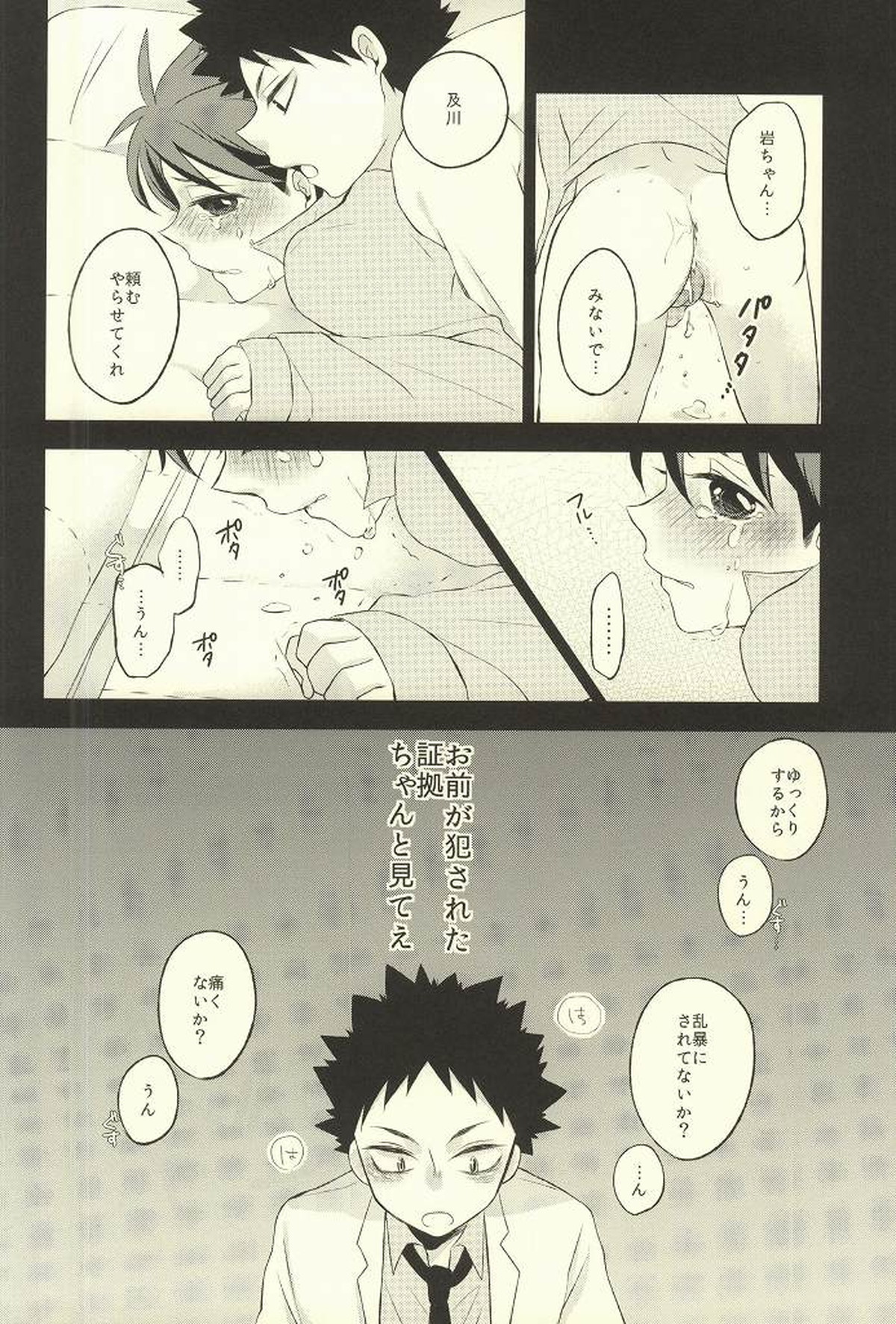 月曜放課後体育館倉庫で【ハイキュー!!/岩及】 page 13