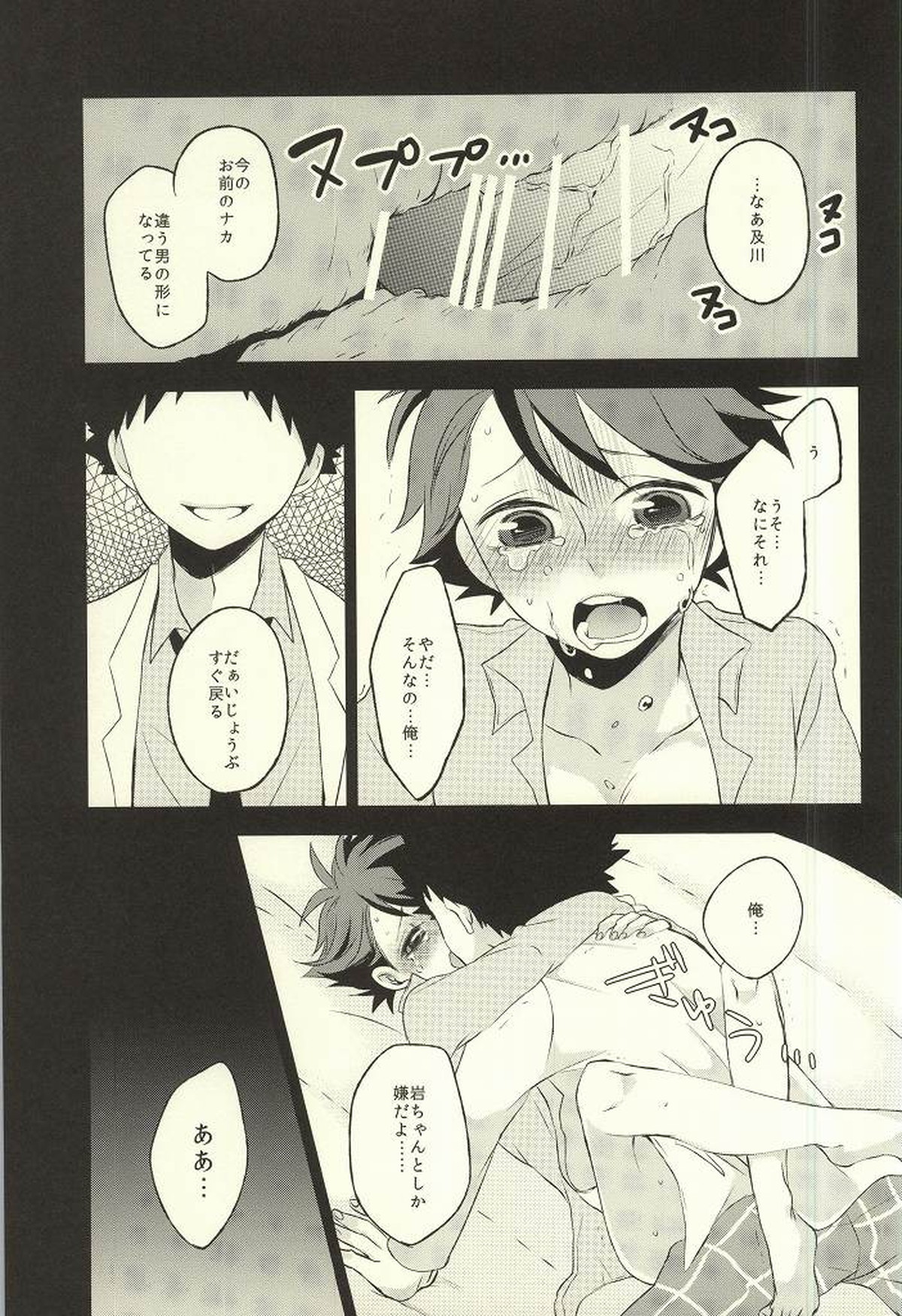 月曜放課後体育館倉庫で【ハイキュー!!/岩及】 page 16