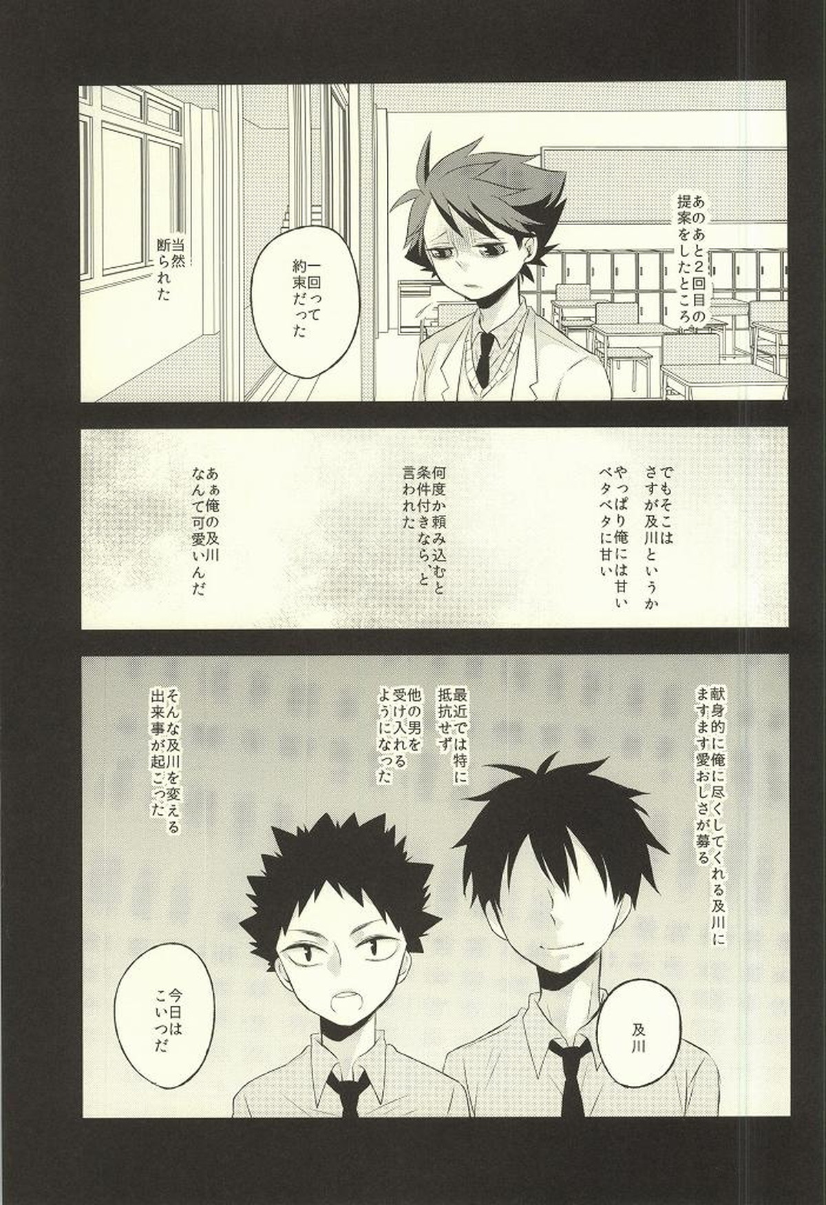 月曜放課後体育館倉庫で【ハイキュー!!/岩及】 page 18