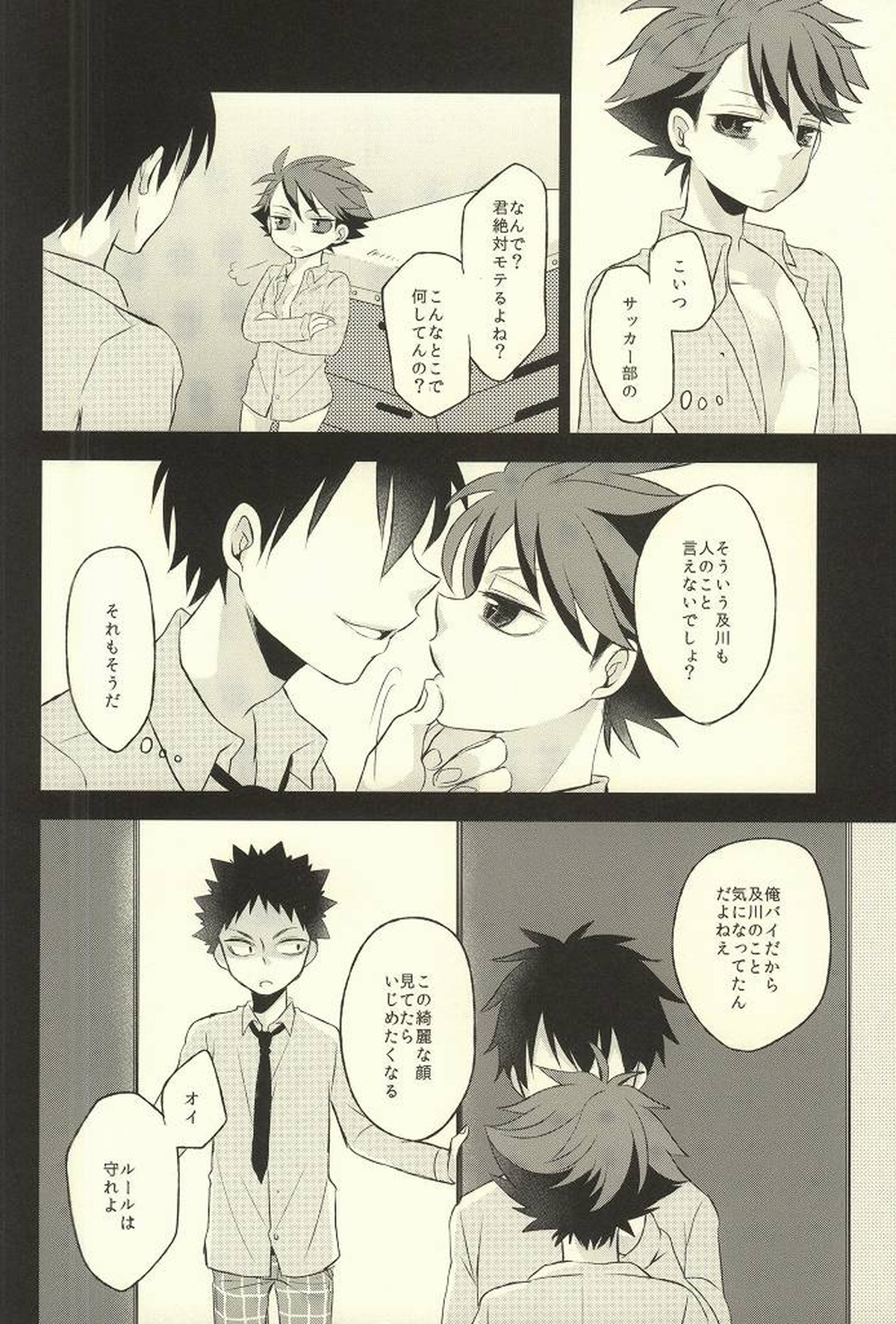 月曜放課後体育館倉庫で【ハイキュー!!/岩及】 page 19