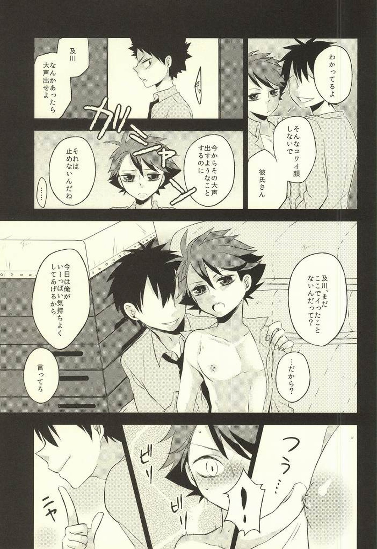 月曜放課後体育館倉庫で【ハイキュー!!/岩及】 page 20