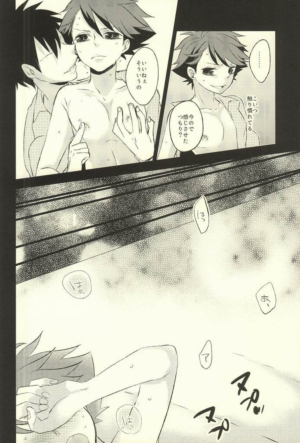 月曜放課後体育館倉庫で【ハイキュー!!/岩及】 page 21