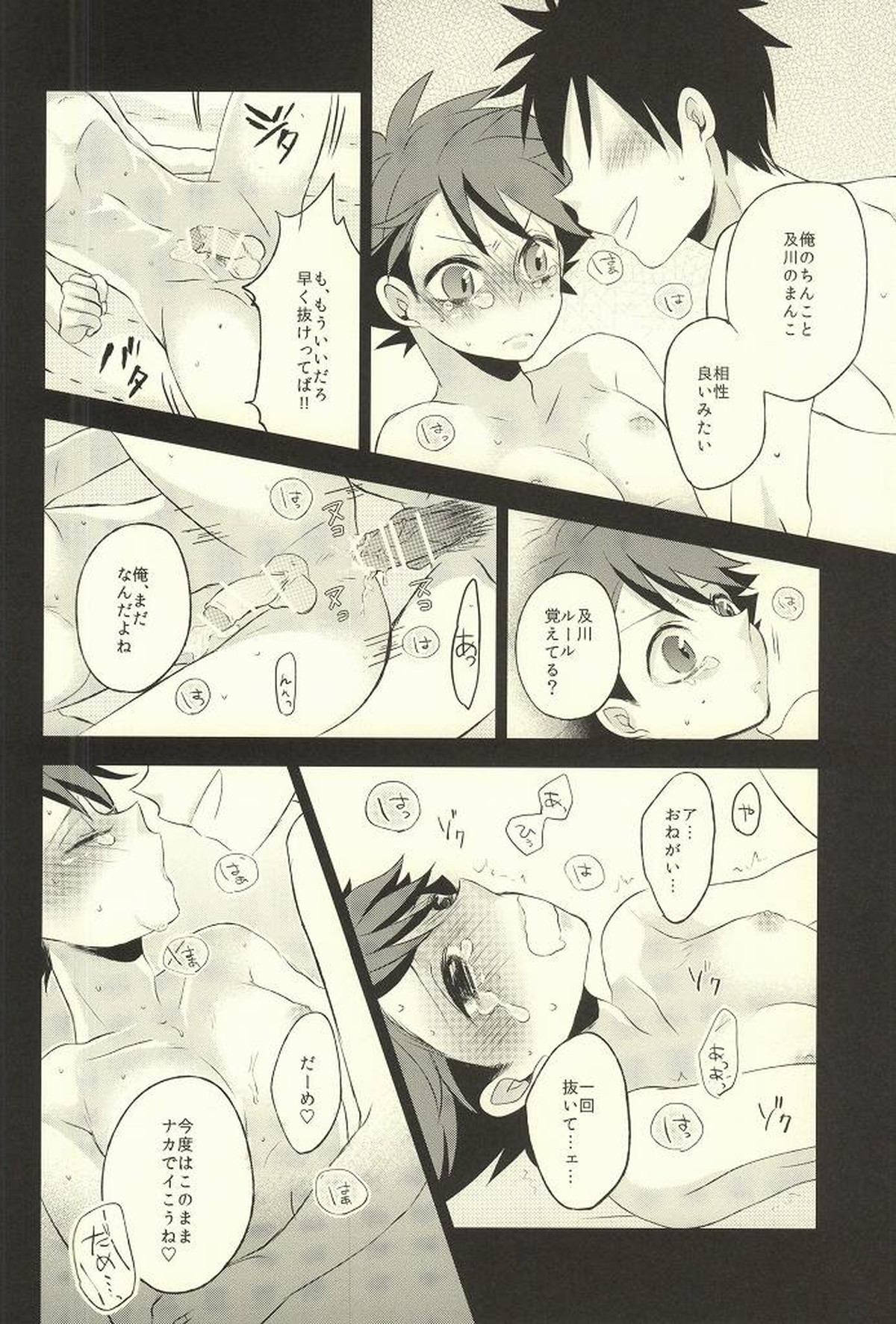 月曜放課後体育館倉庫で【ハイキュー!!/岩及】 page 25