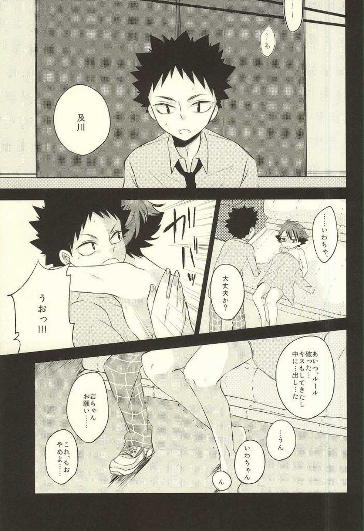 月曜放課後体育館倉庫で【ハイキュー!!/岩及】 page 26