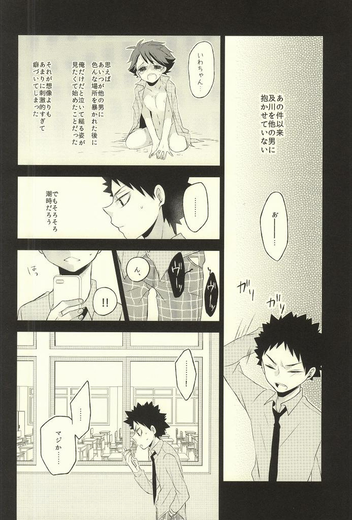 月曜放課後体育館倉庫で【ハイキュー!!/岩及】 page 27
