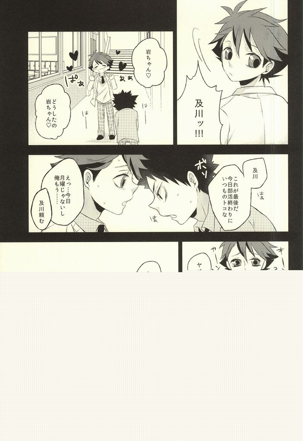 月曜放課後体育館倉庫で【ハイキュー!!/岩及】 page 28