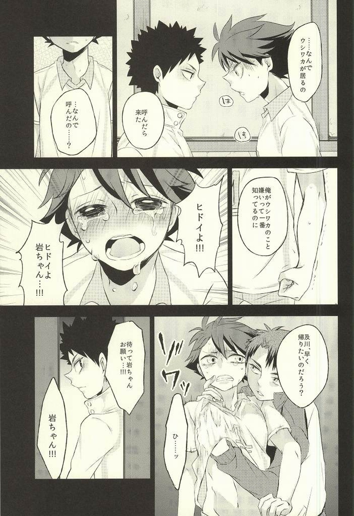月曜放課後体育館倉庫で【ハイキュー!!/岩及】 page 30