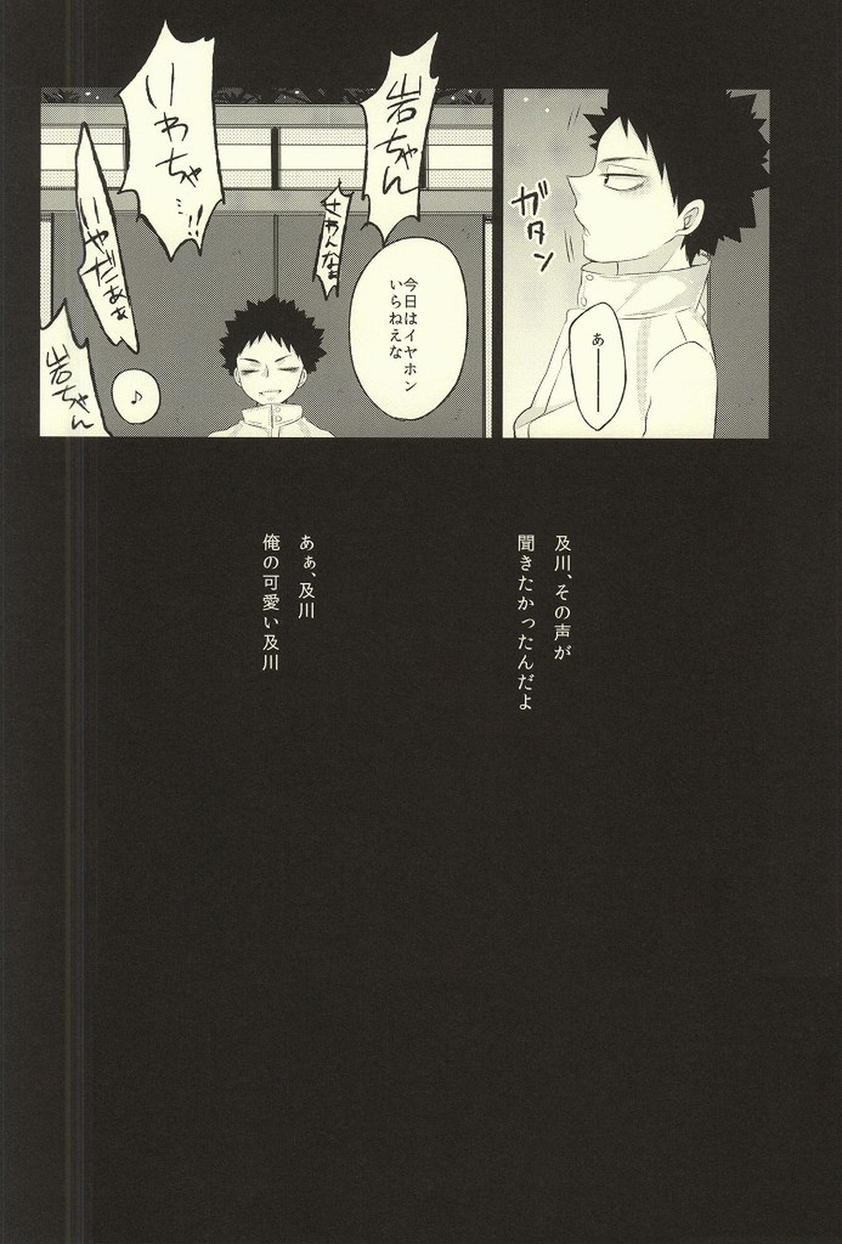 月曜放課後体育館倉庫で【ハイキュー!!/岩及】 page 31