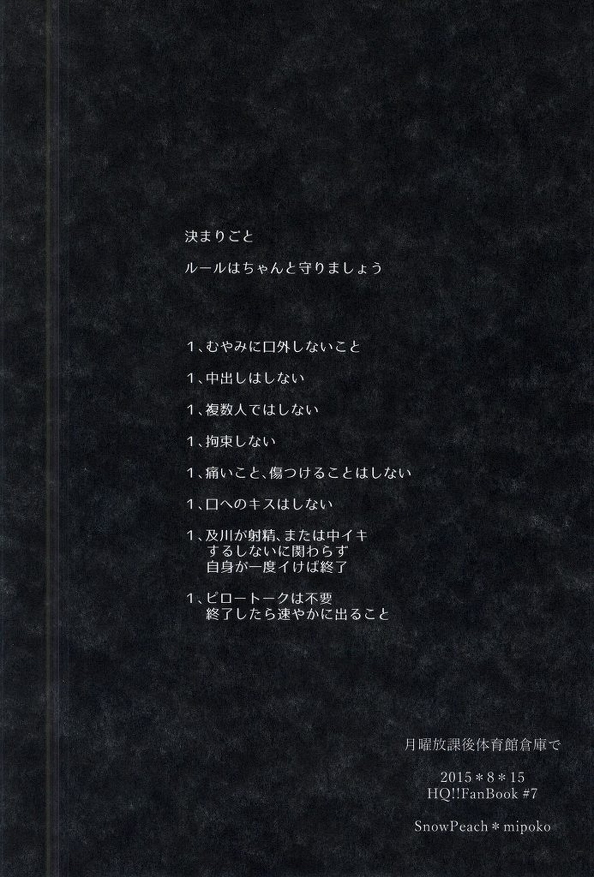 月曜放課後体育館倉庫で【ハイキュー!!/岩及】 page 32