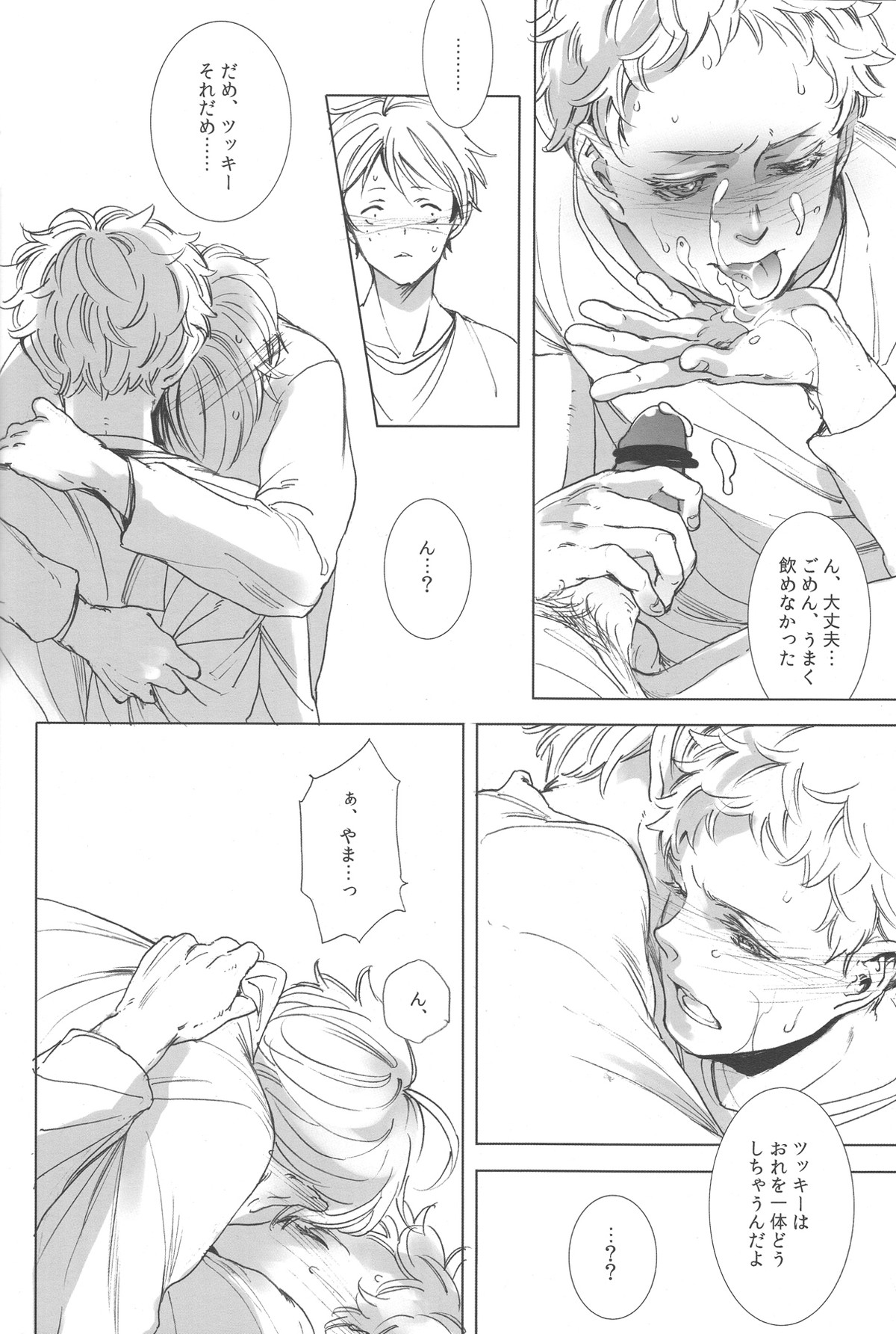 Ubrall sonst die Raserei【ハイキュー!!/山月】 page 13