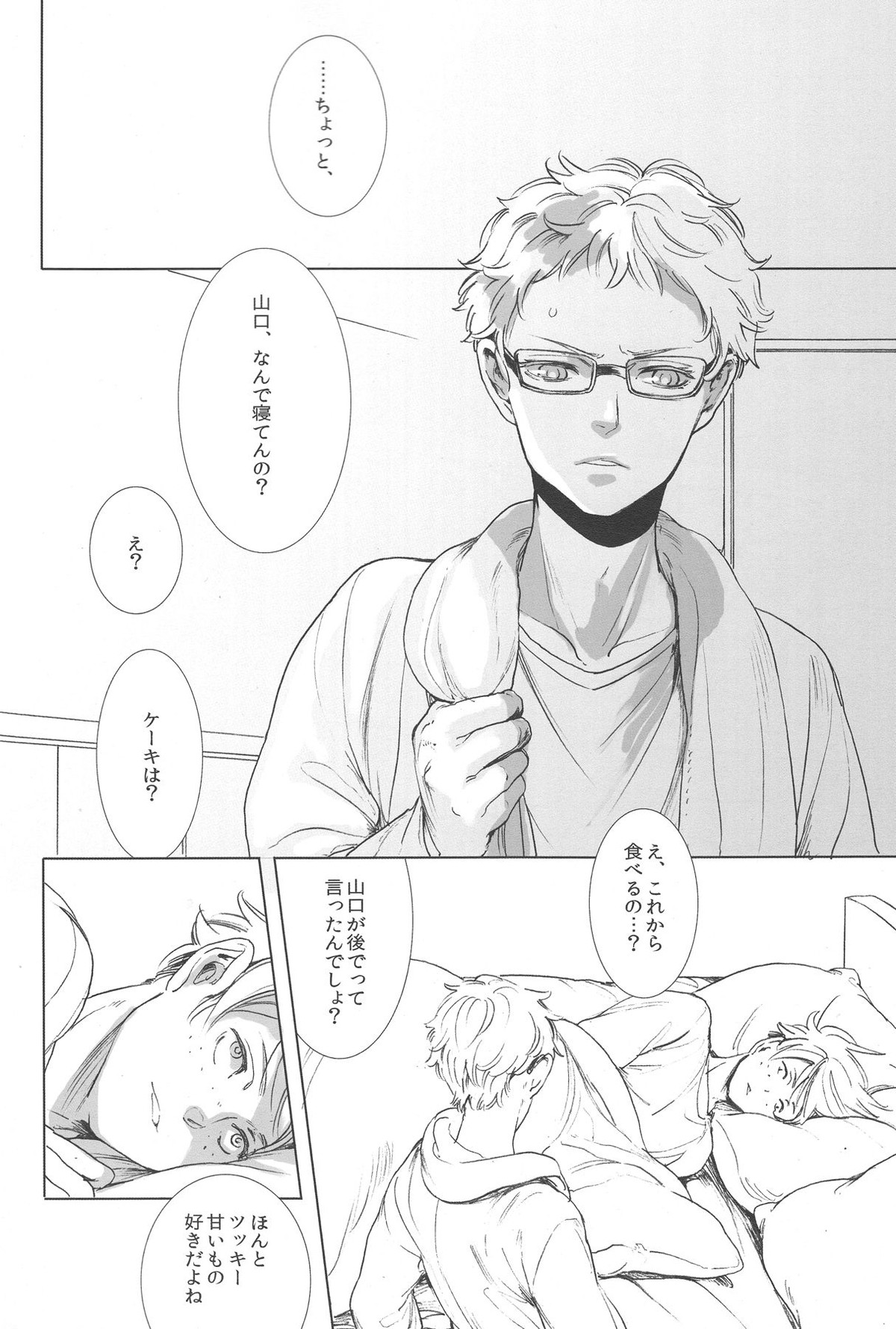 Ubrall sonst die Raserei【ハイキュー!!/山月】 page 19