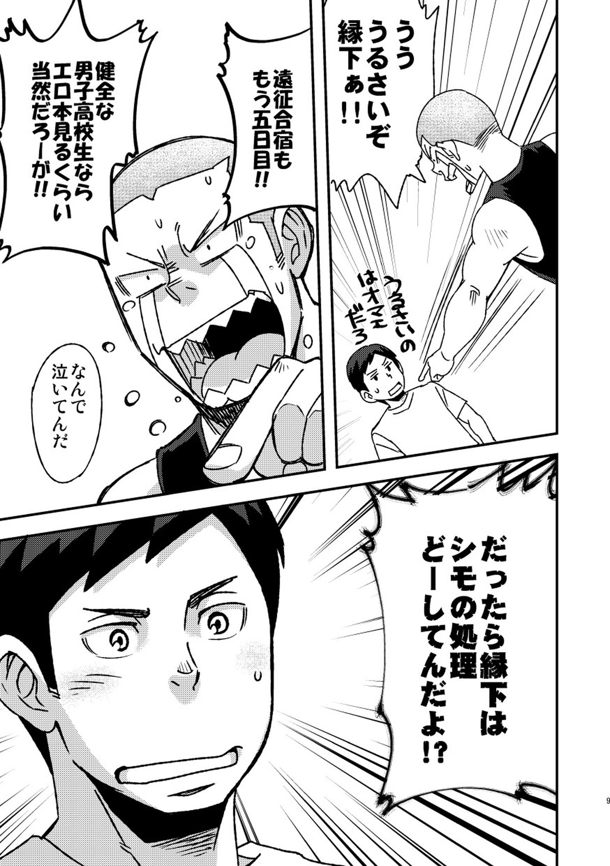 レッツゴー3バカ【ハイキュー!!】 page 11