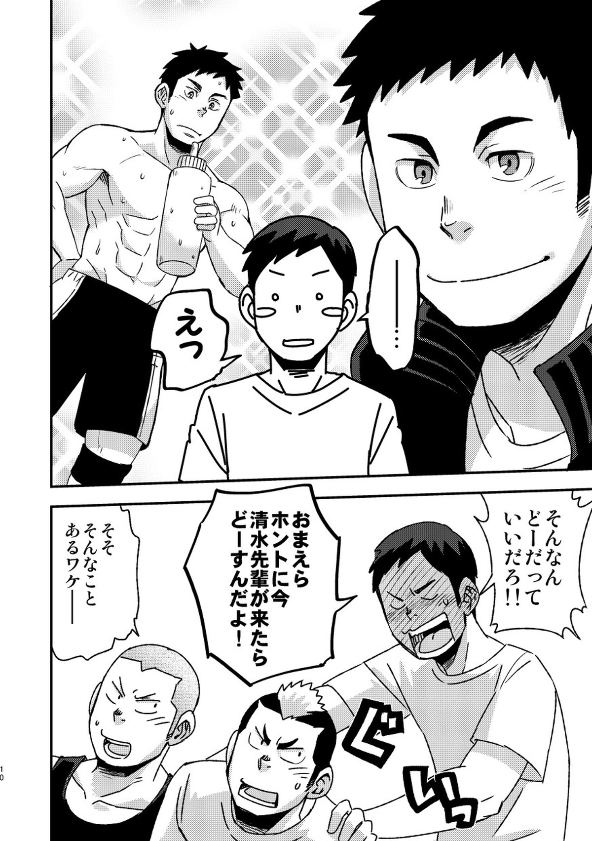 レッツゴー3バカ【ハイキュー!!】 page 12