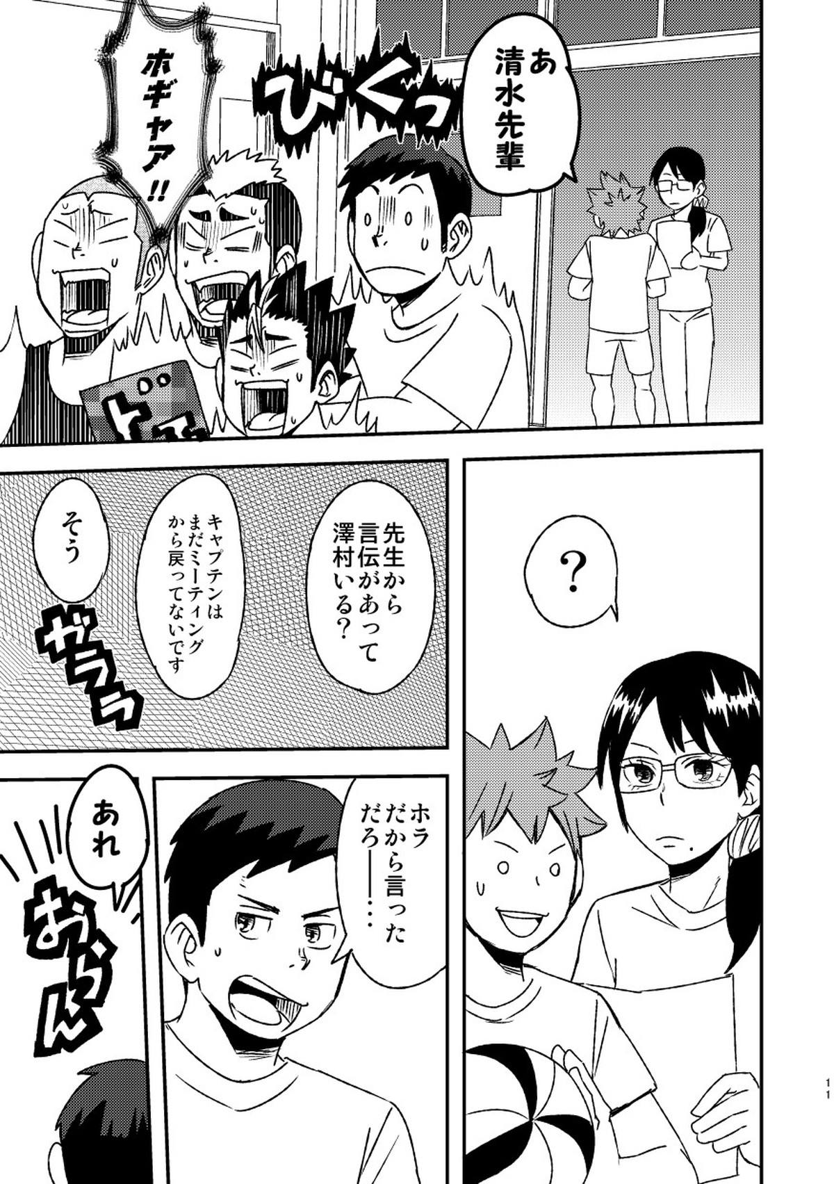レッツゴー3バカ【ハイキュー!!】 page 13