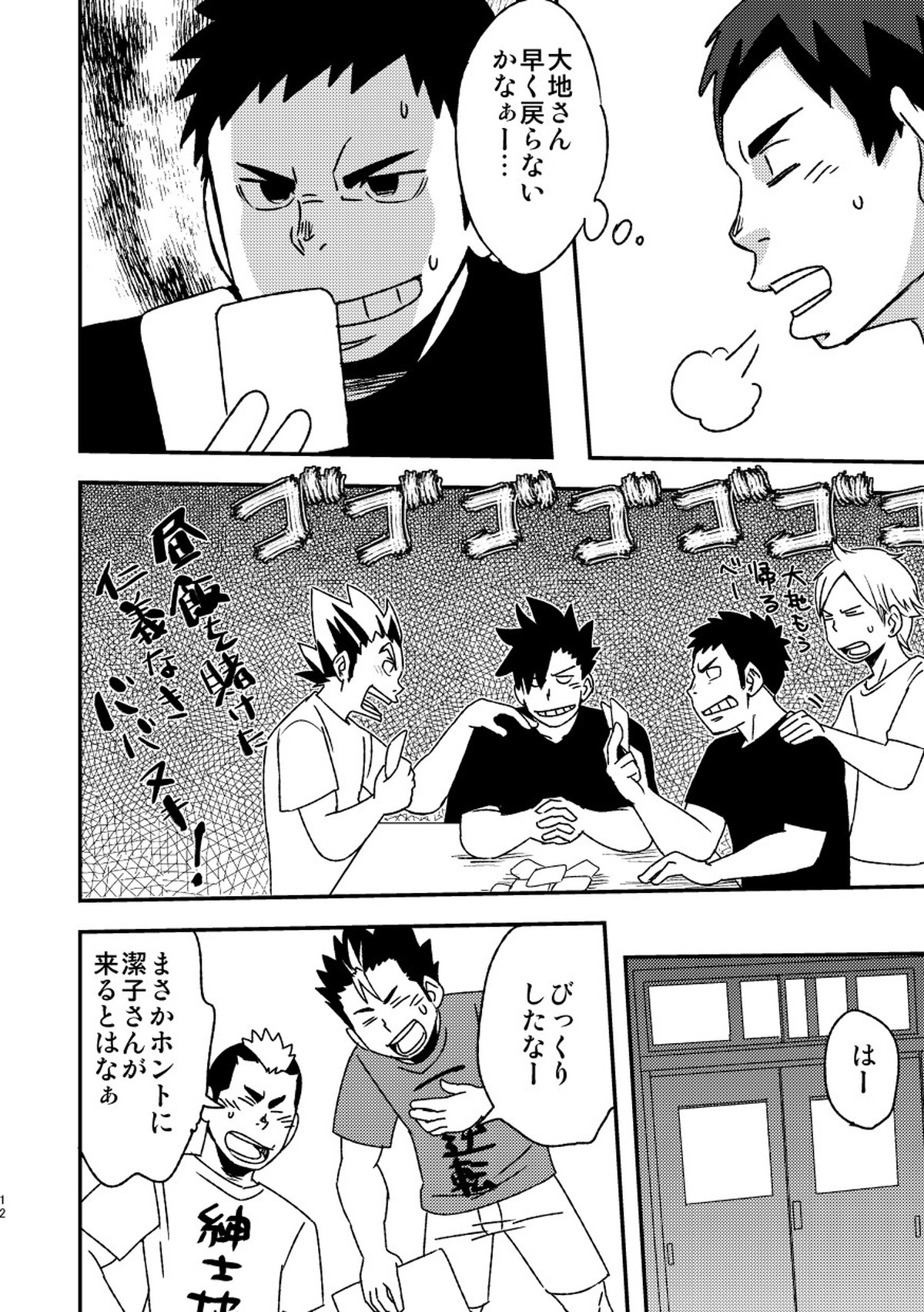 レッツゴー3バカ【ハイキュー!!】 page 14