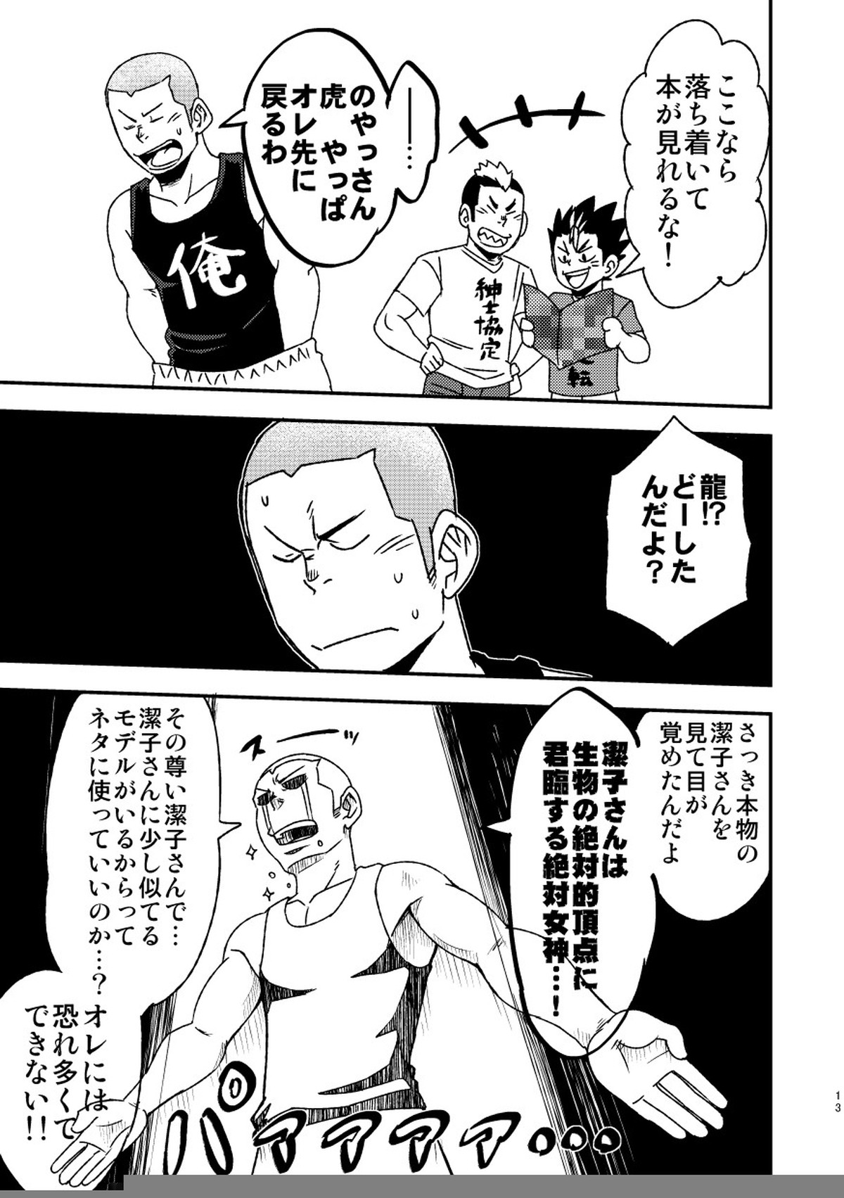レッツゴー3バカ【ハイキュー!!】 page 15