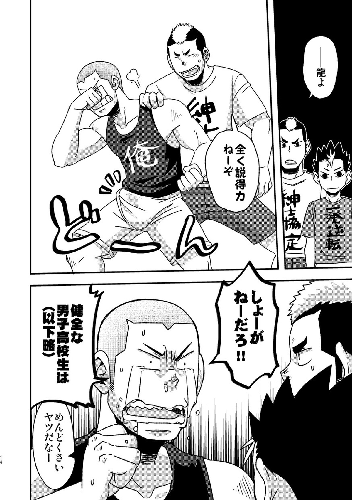 レッツゴー3バカ【ハイキュー!!】 page 16