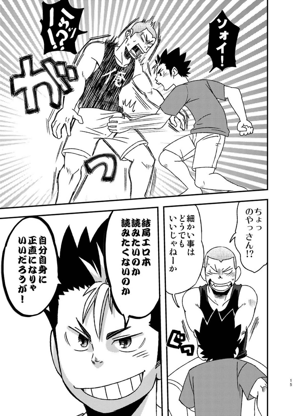 レッツゴー3バカ【ハイキュー!!】 page 17