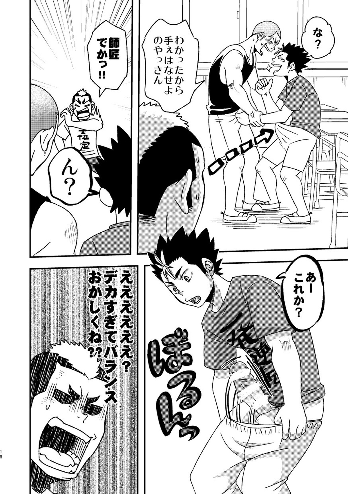 レッツゴー3バカ【ハイキュー!!】 page 18
