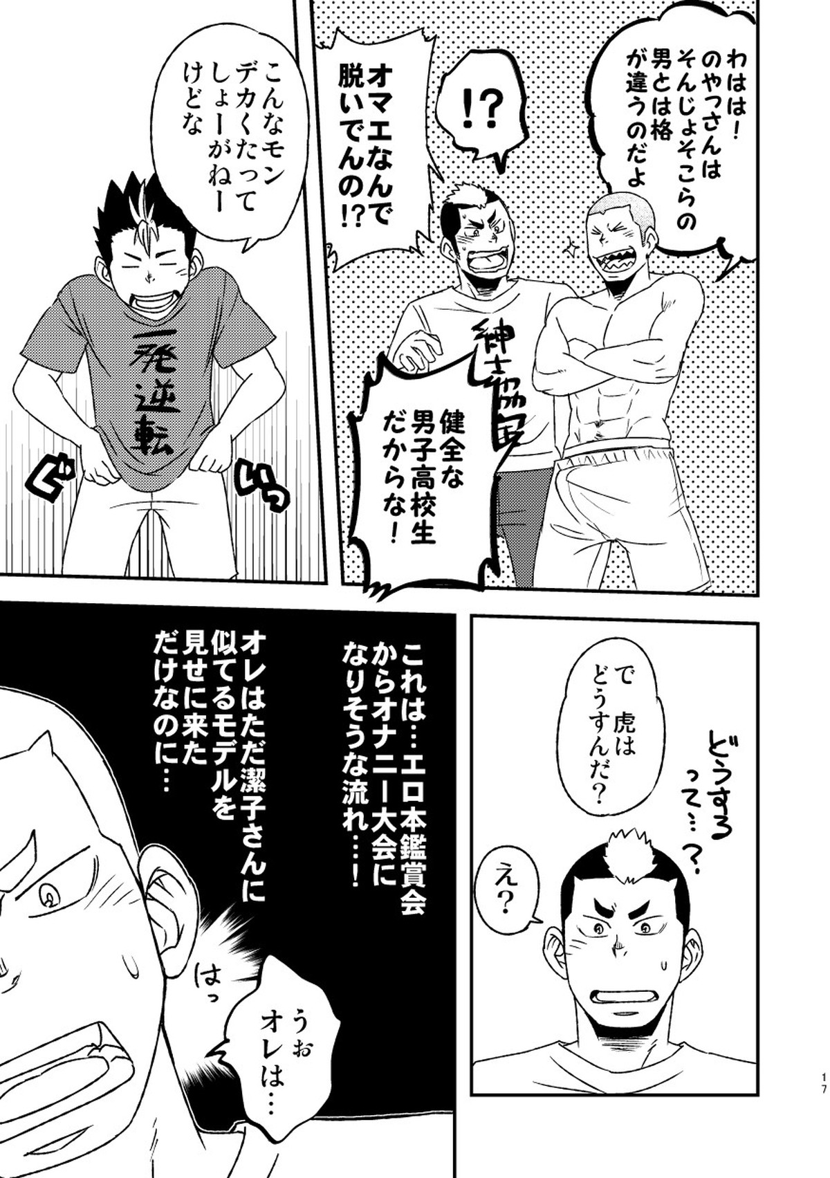 レッツゴー3バカ【ハイキュー!!】 page 19