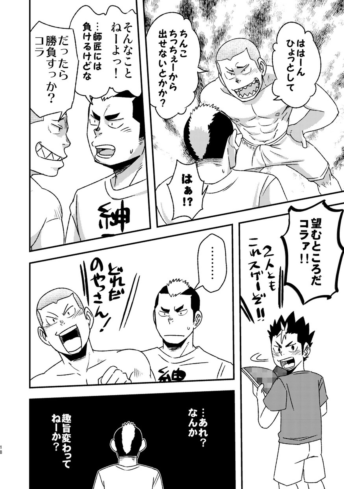 レッツゴー3バカ【ハイキュー!!】 page 20