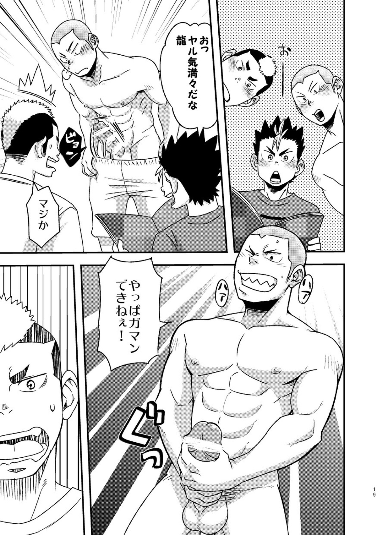 レッツゴー3バカ【ハイキュー!!】 page 21
