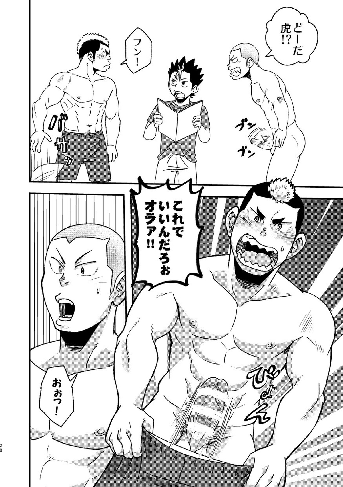 レッツゴー3バカ【ハイキュー!!】 page 22