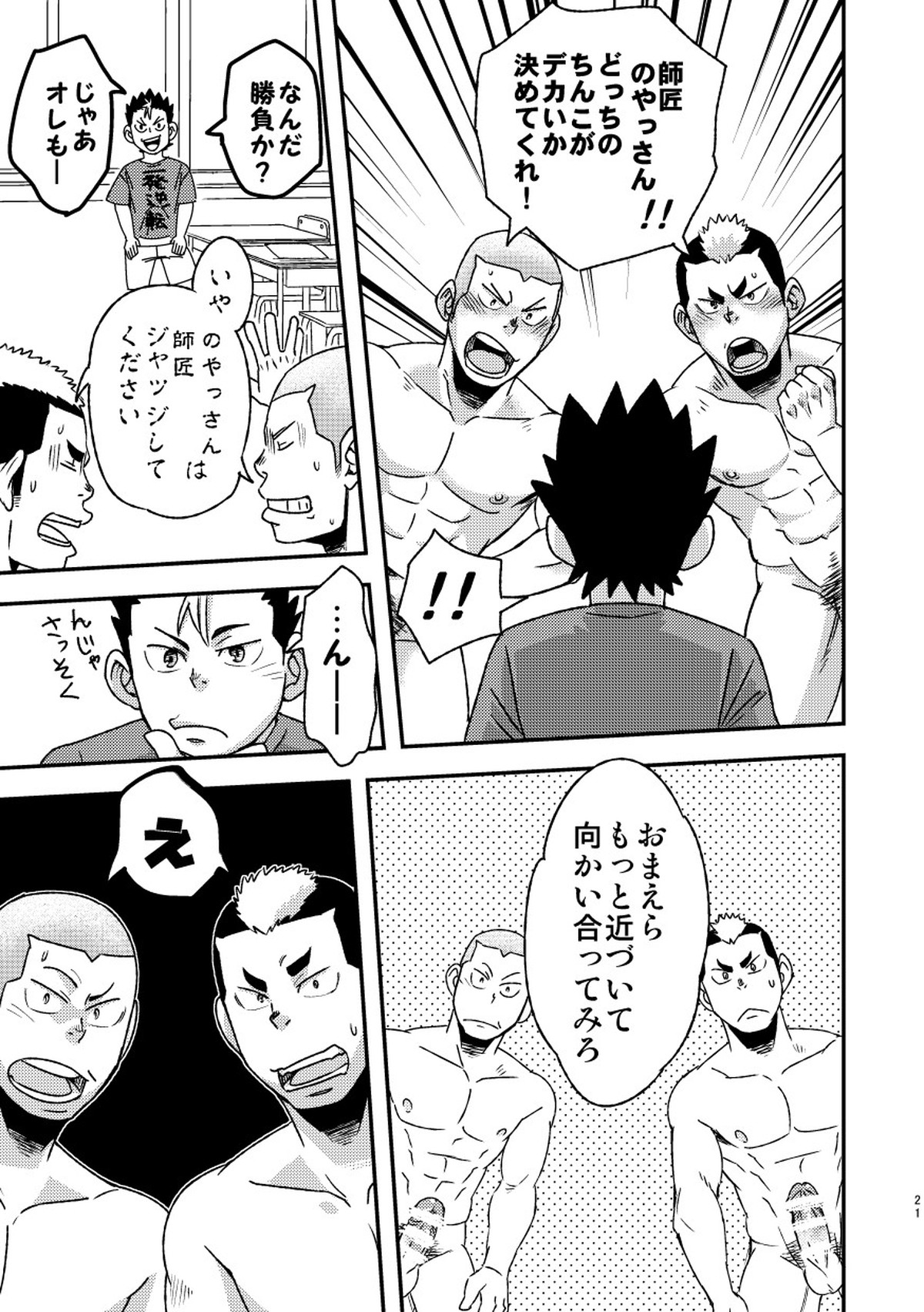 レッツゴー3バカ【ハイキュー!!】 page 23
