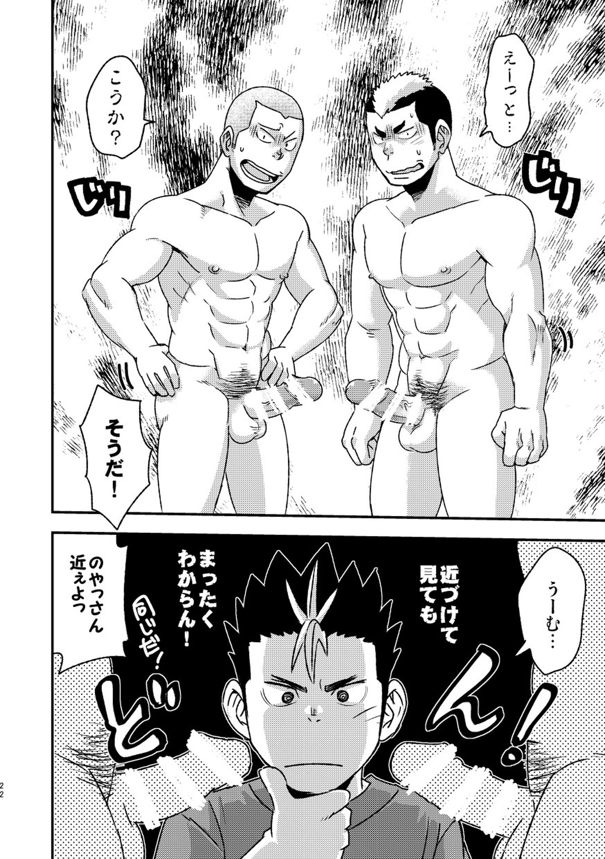 レッツゴー3バカ【ハイキュー!!】 page 24