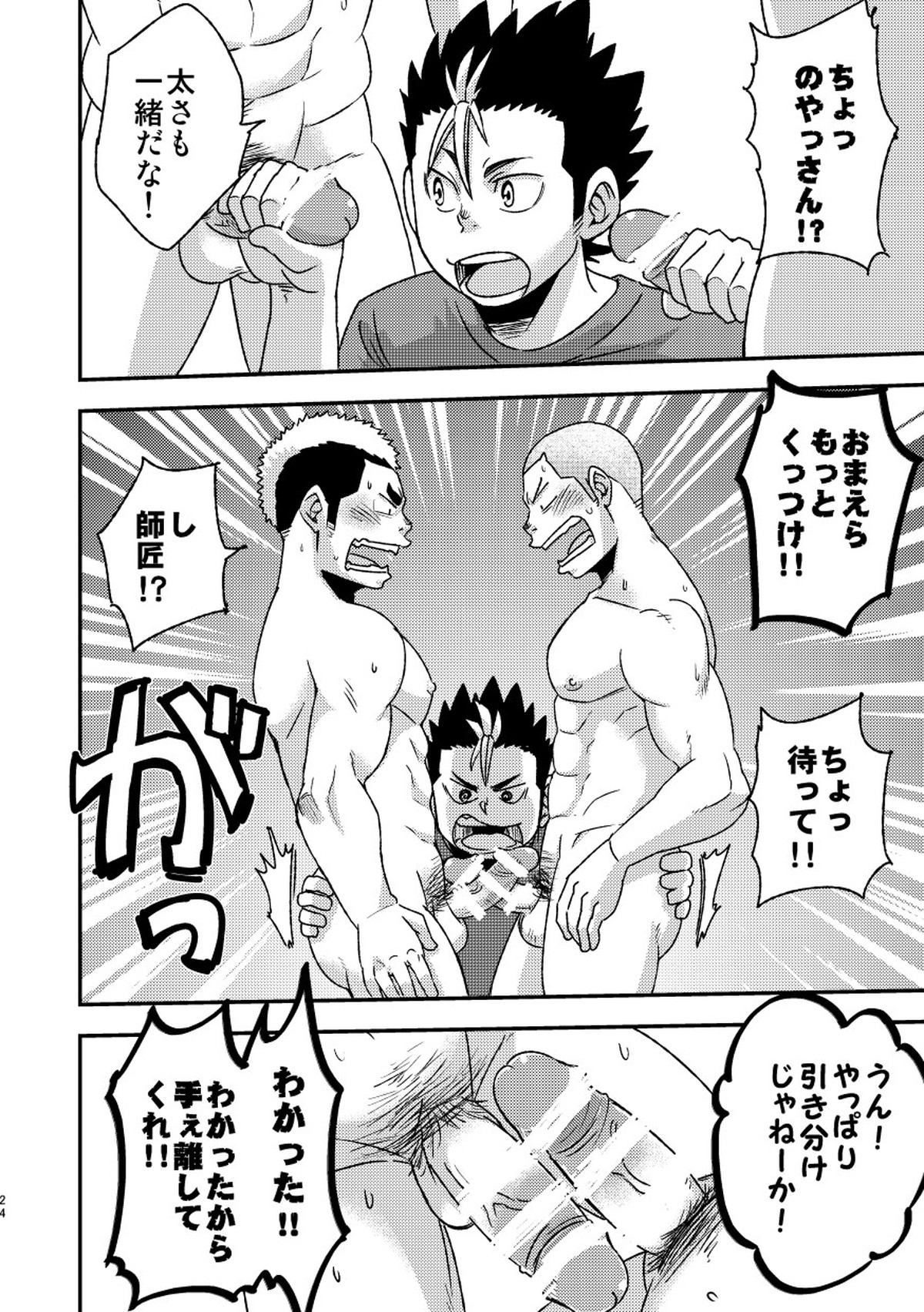 レッツゴー3バカ【ハイキュー!!】 page 26