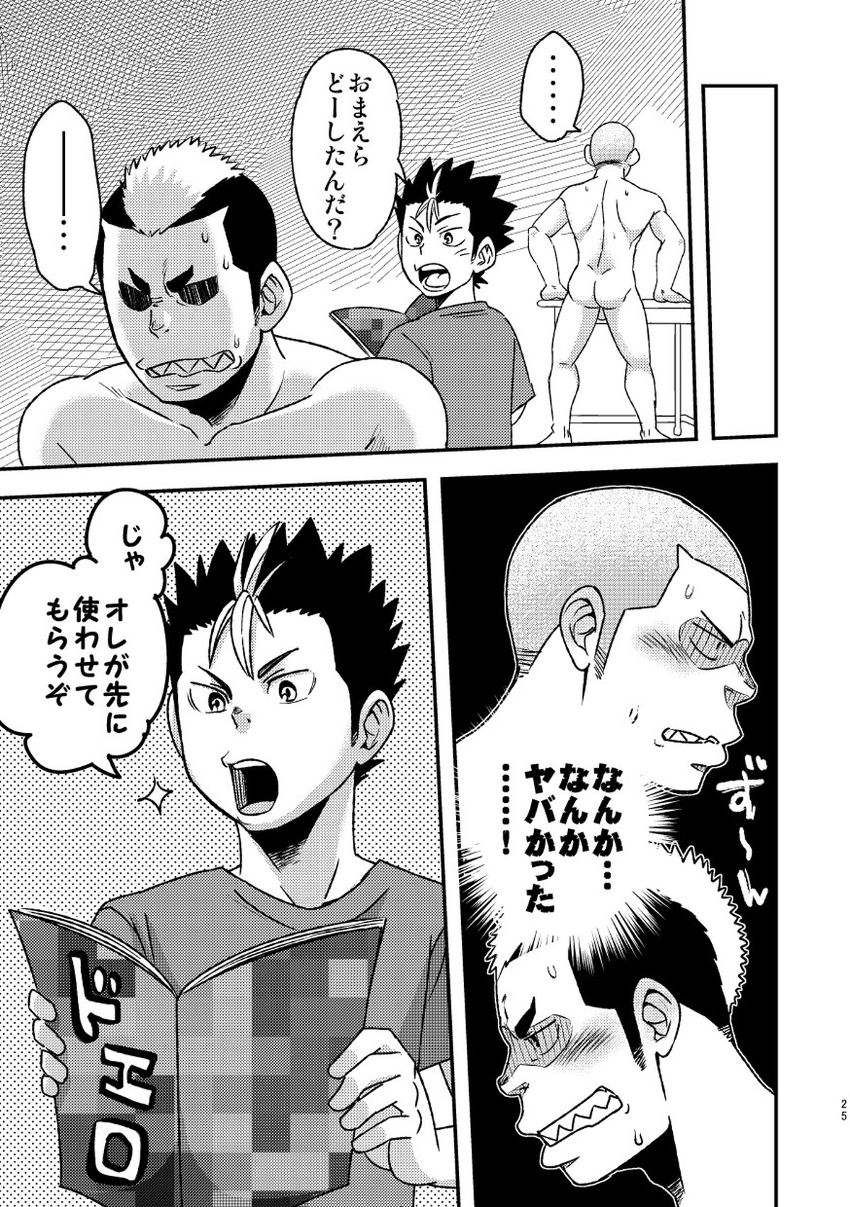 レッツゴー3バカ【ハイキュー!!】 page 27