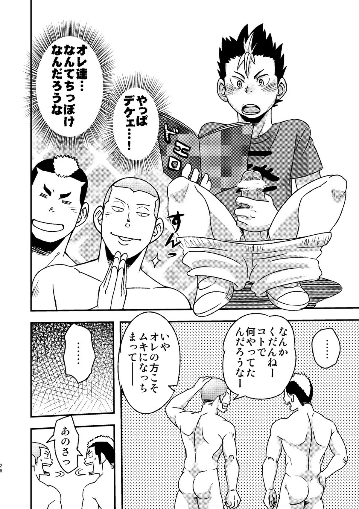 レッツゴー3バカ【ハイキュー!!】 page 28
