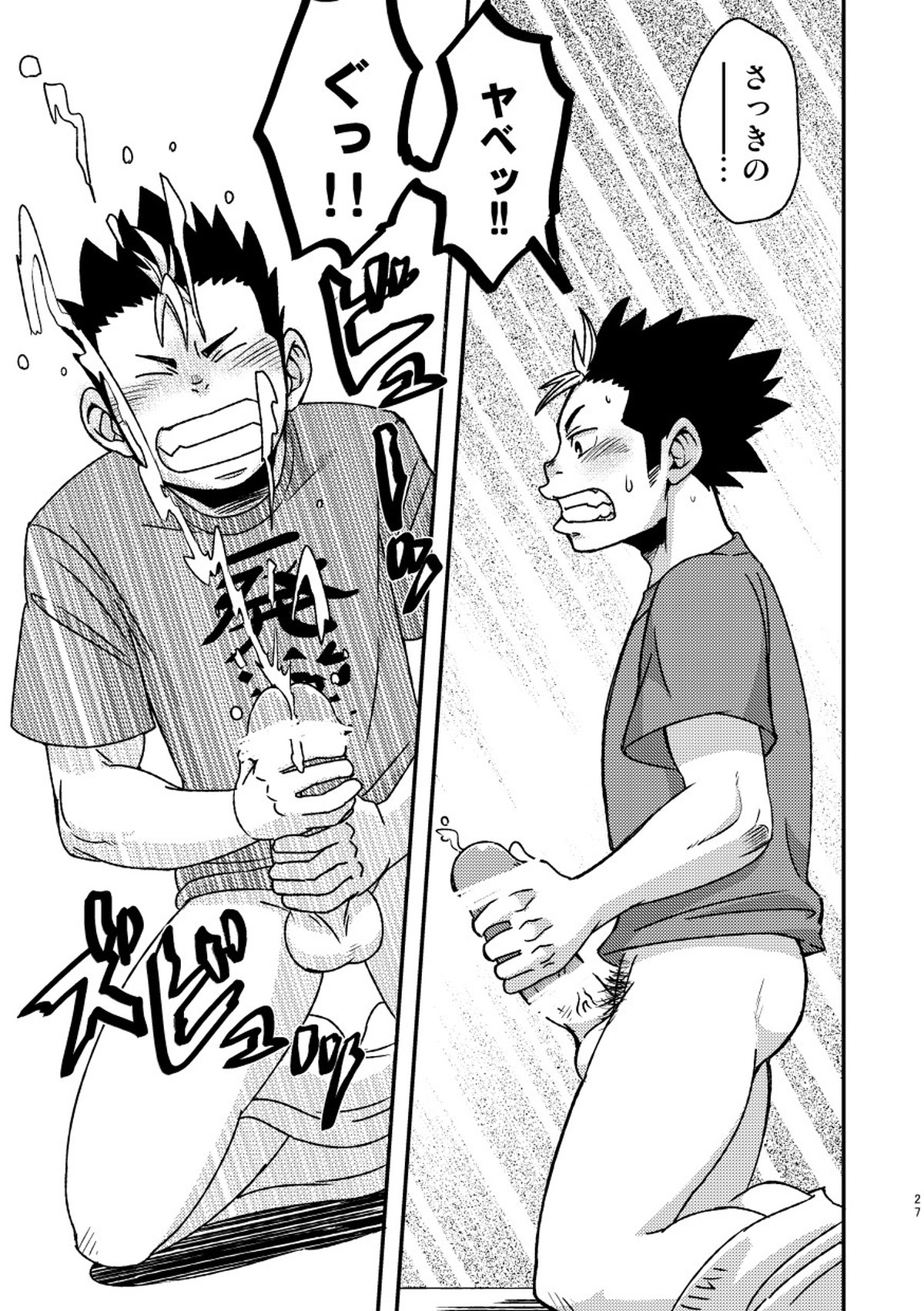 レッツゴー3バカ【ハイキュー!!】 page 29