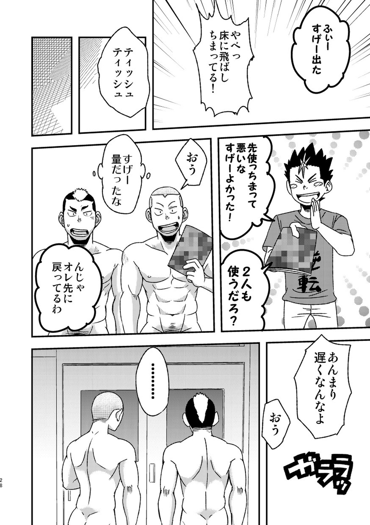 レッツゴー3バカ【ハイキュー!!】 page 30